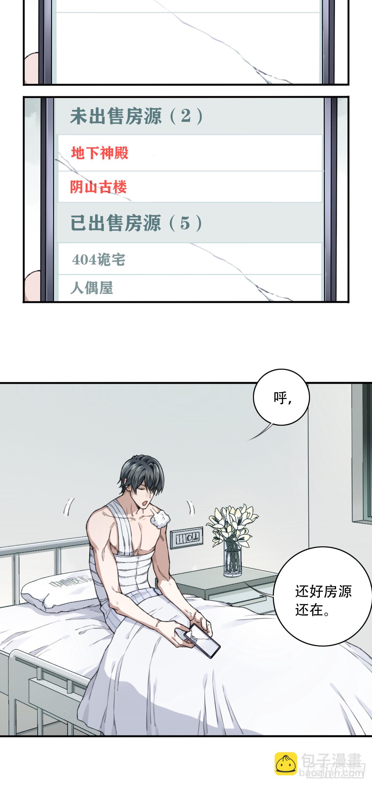 118：五星房源！-第121话