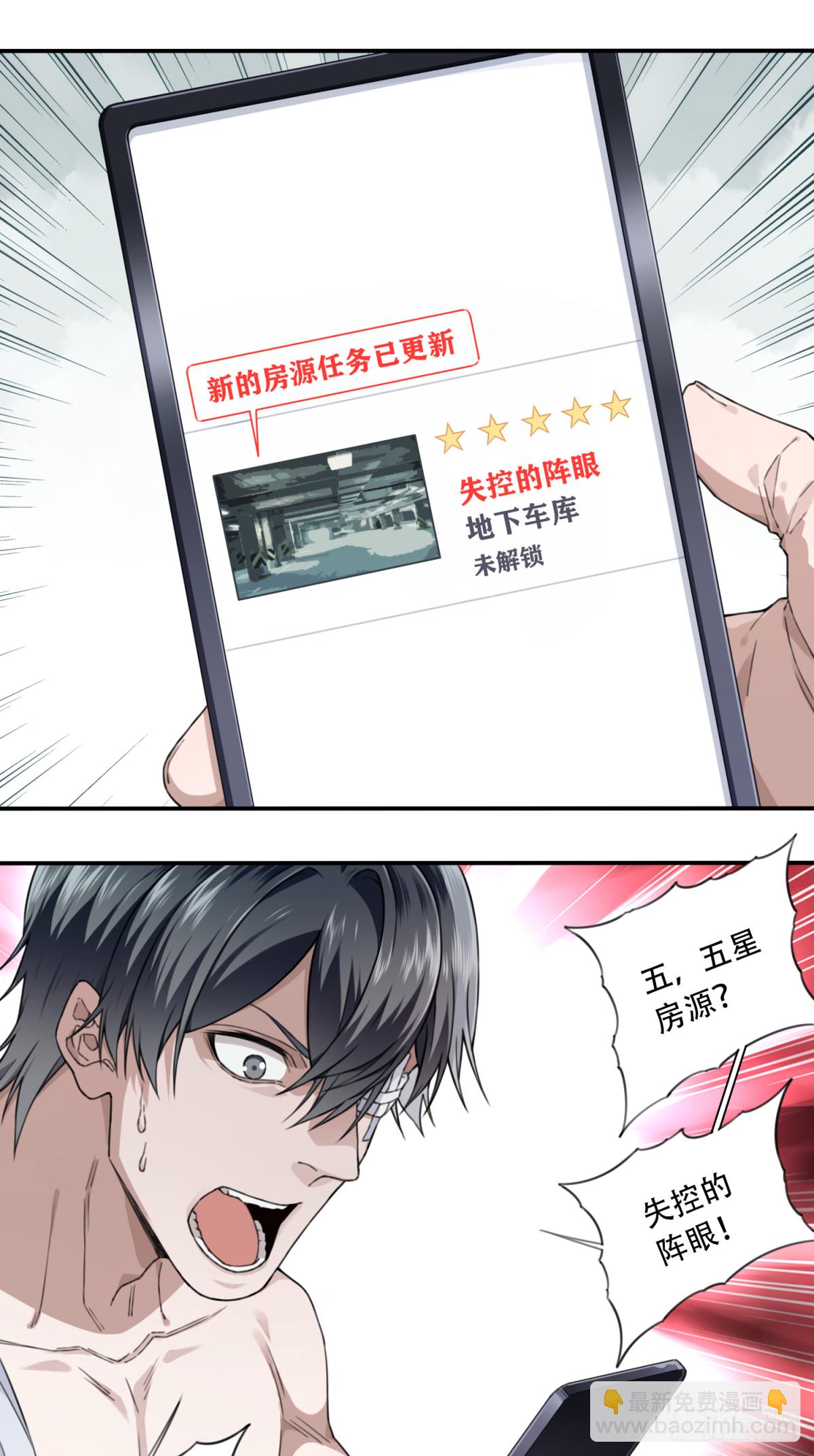 118：五星房源！-第121话