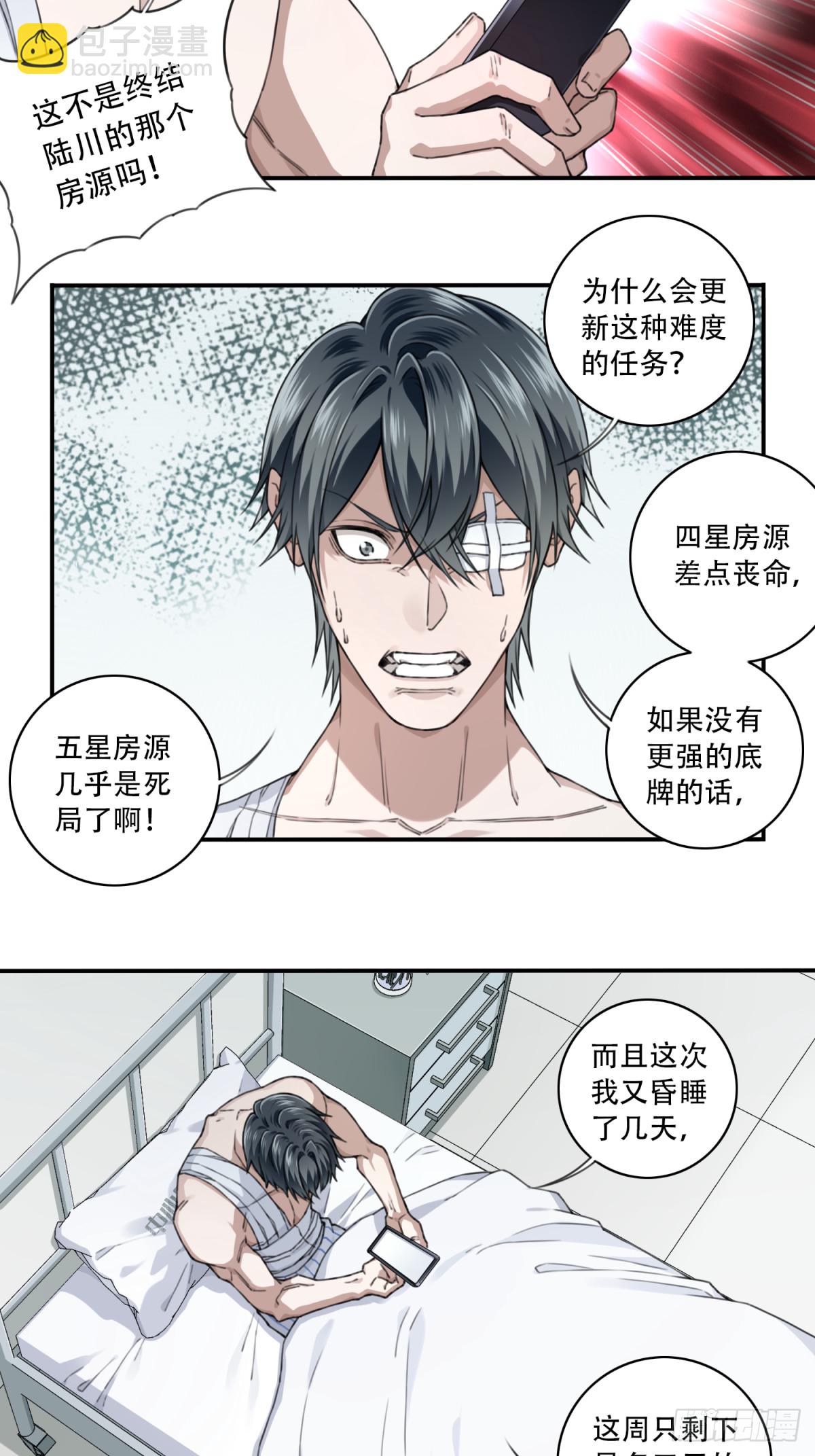 118：五星房源！-第121话