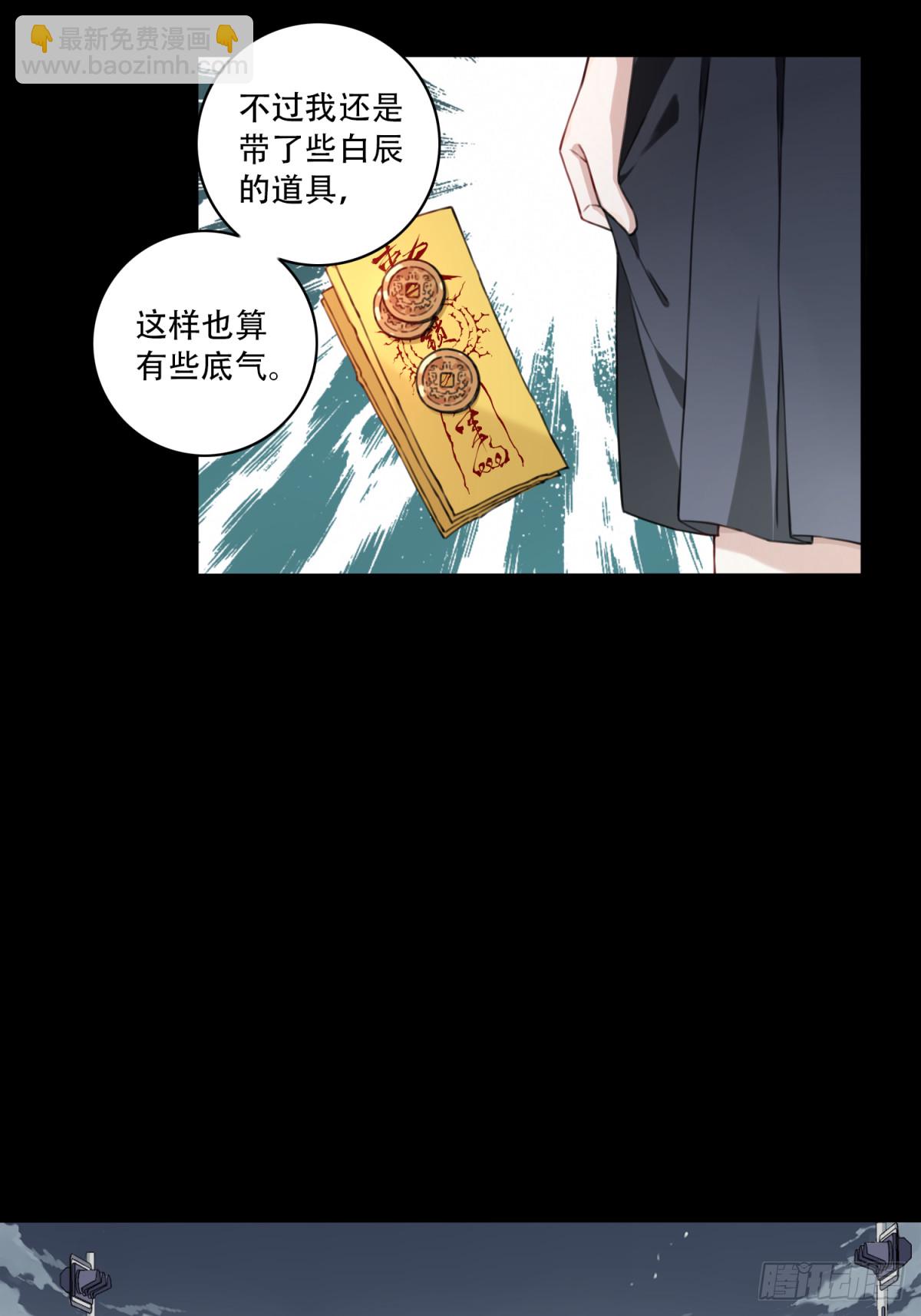 我是詭宅經紀人 - 番外：新手任務（5） - 3