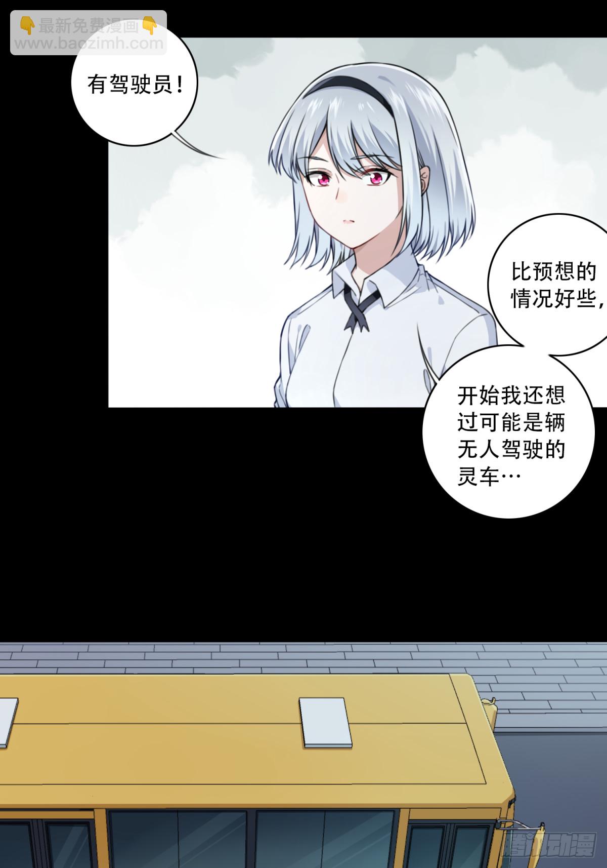 我是詭宅經紀人 - 番外：新手任務（5） - 7