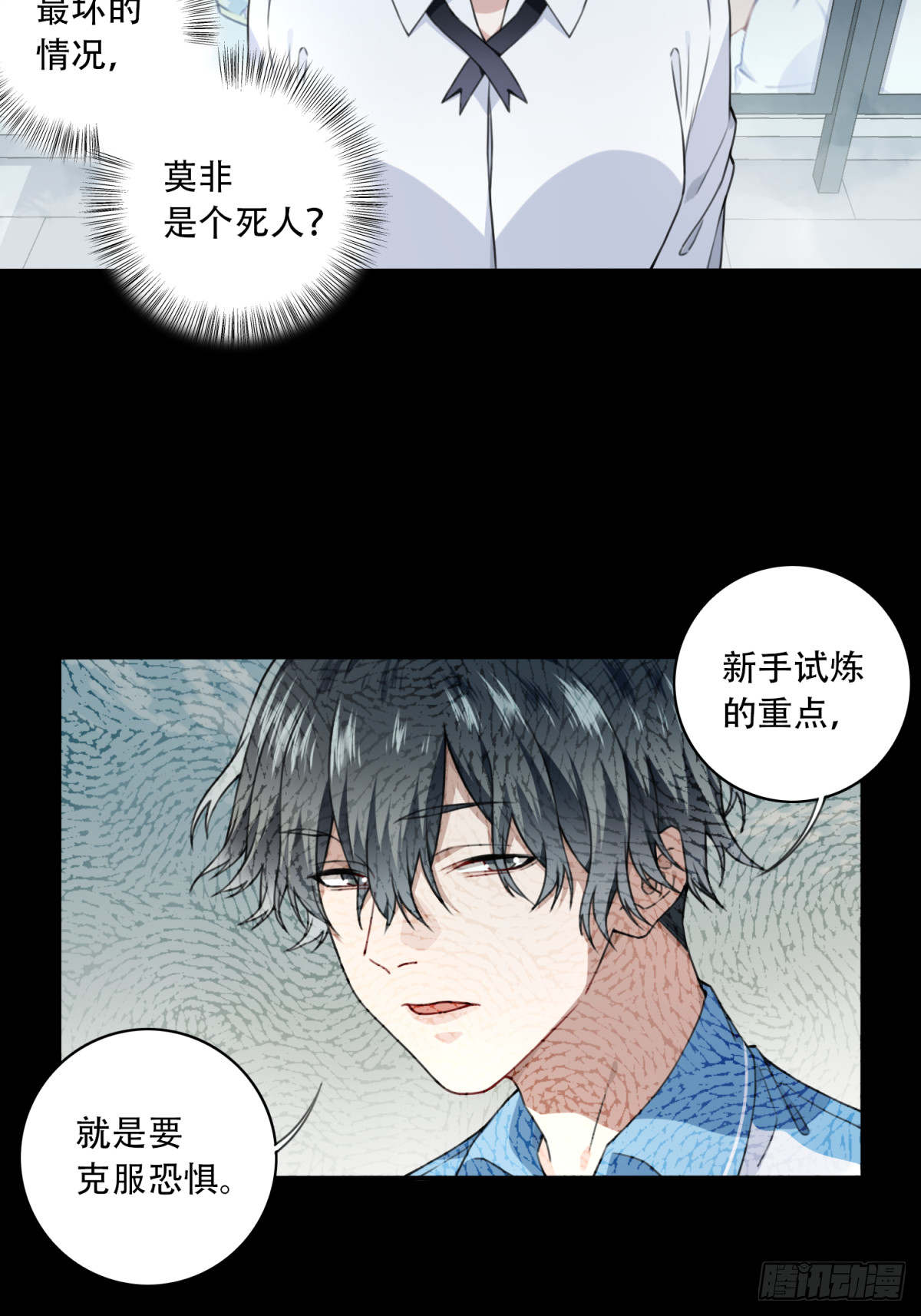 我是詭宅經紀人 - 番外：新手任務（5） - 5