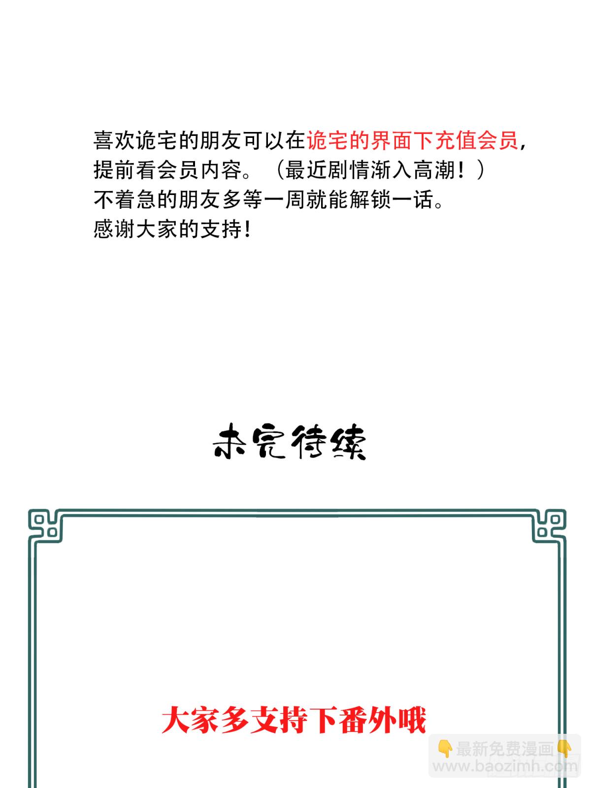 我是詭宅經紀人 - 番外：新手任務（5） - 7