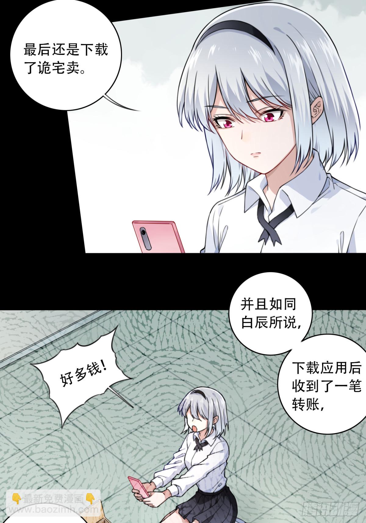 我是詭宅經紀人 - 番外：新手任務（5） - 4
