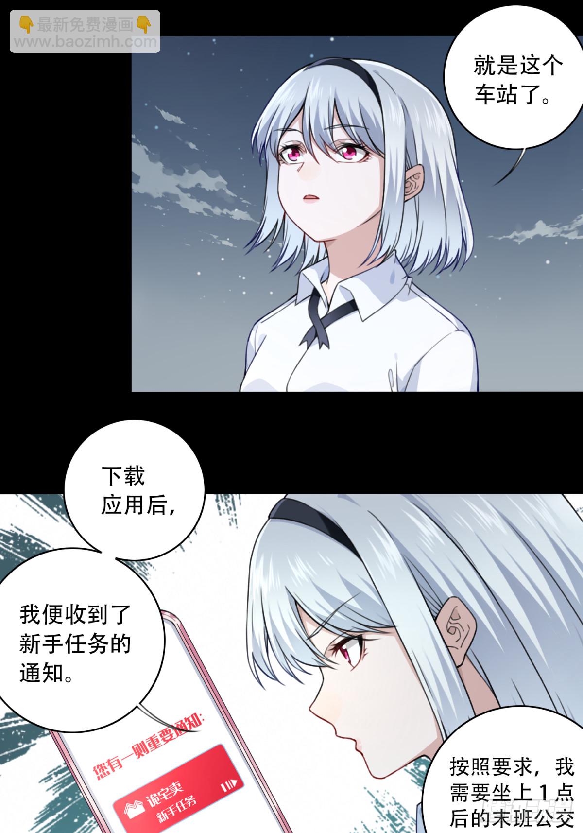 我是詭宅經紀人 - 番外：新手任務（5） - 6