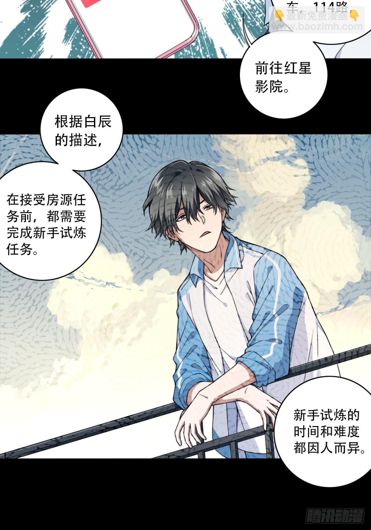 我是詭宅經紀人 - 番外：新手任務（5） - 7