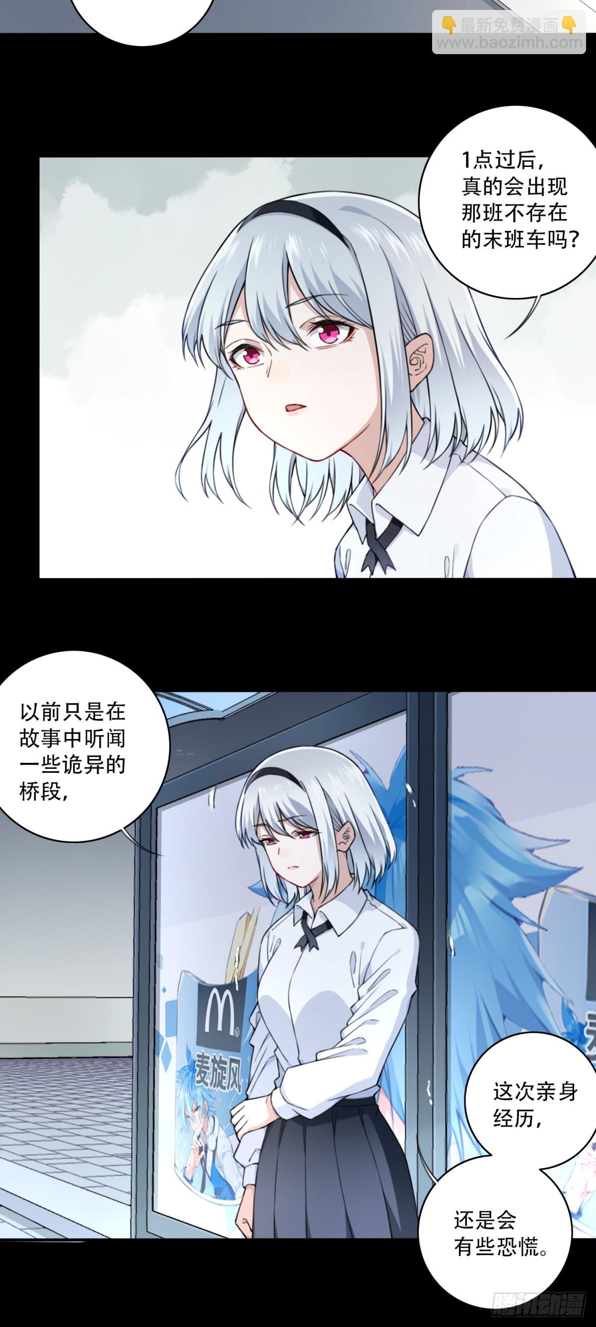 我是詭宅經紀人 - 番外：新手任務（5） - 2
