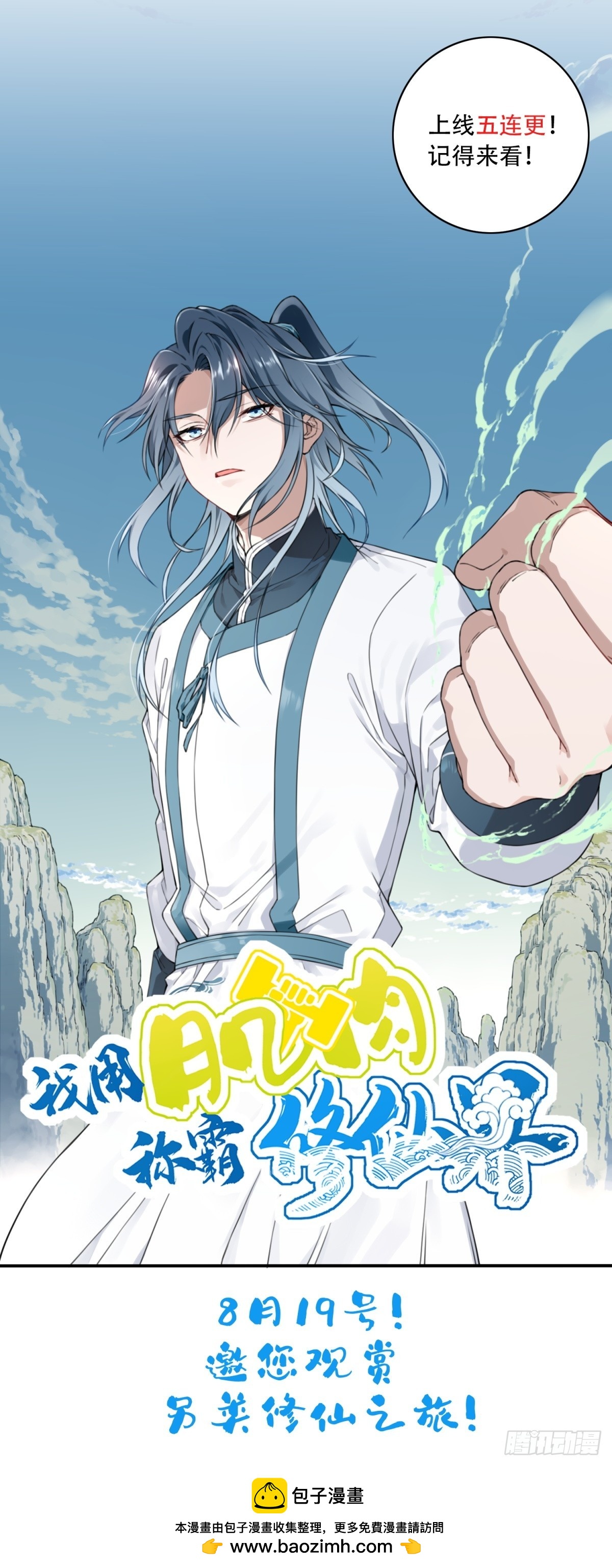 新作预告-第137话