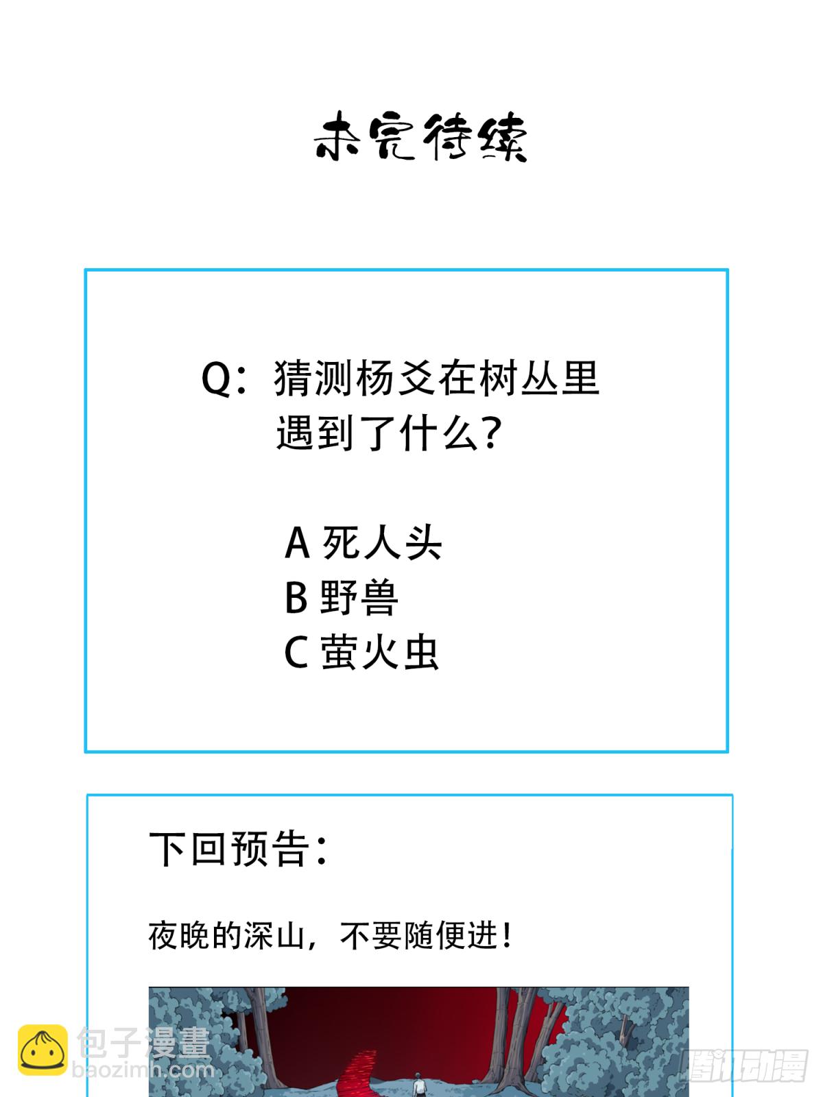 014：阴山古楼（1）(1/2)-第15话