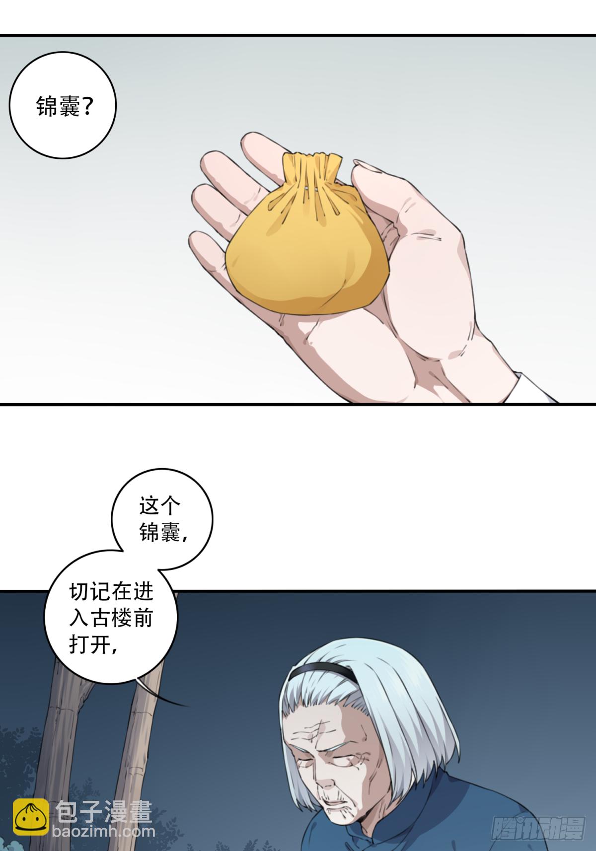 016：阴山古楼（3）-第17话