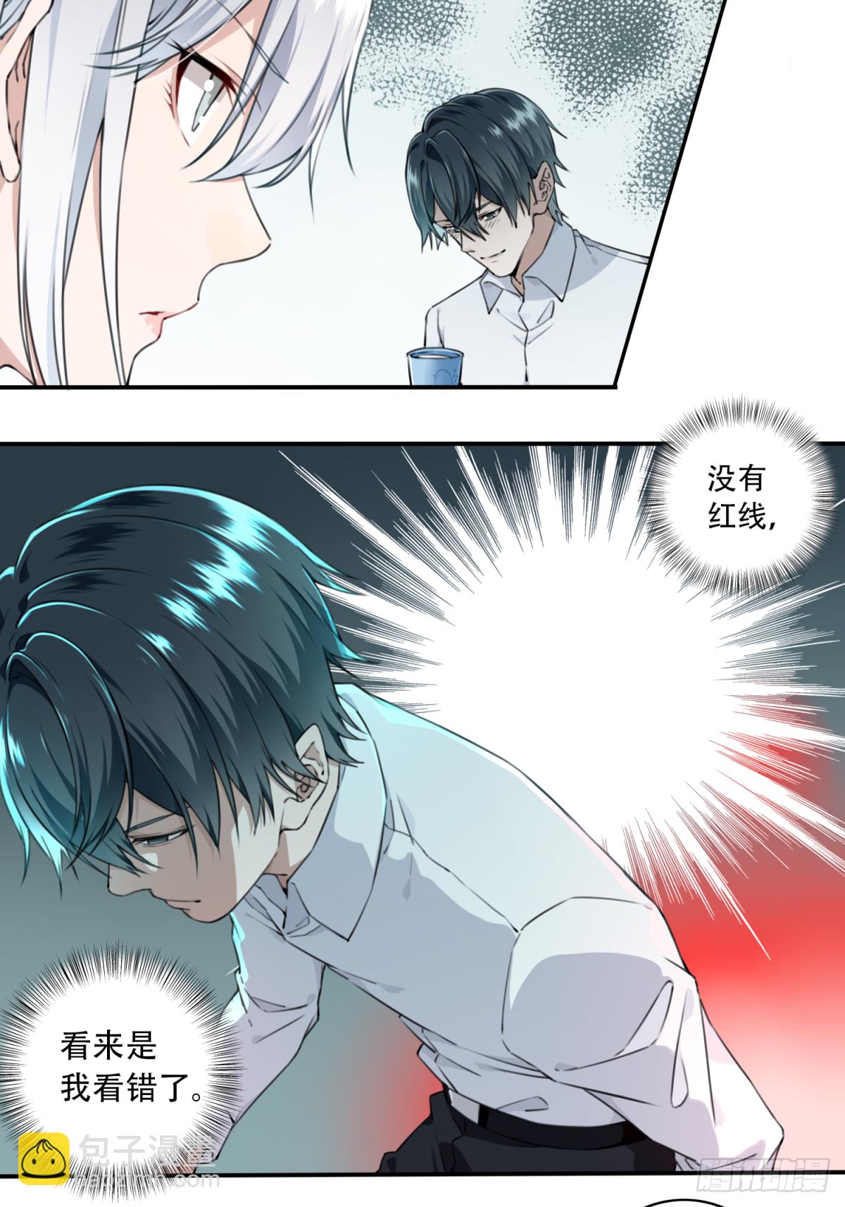 002：红线-第3话