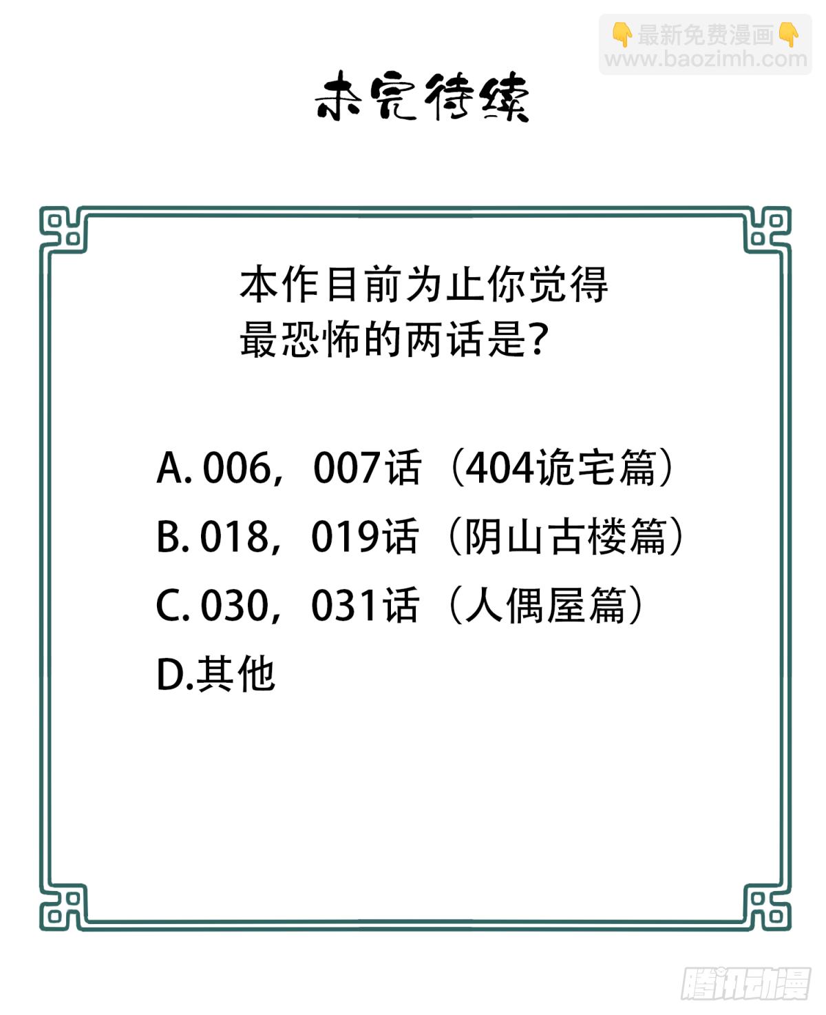 036：人偶屋（10）-第37话