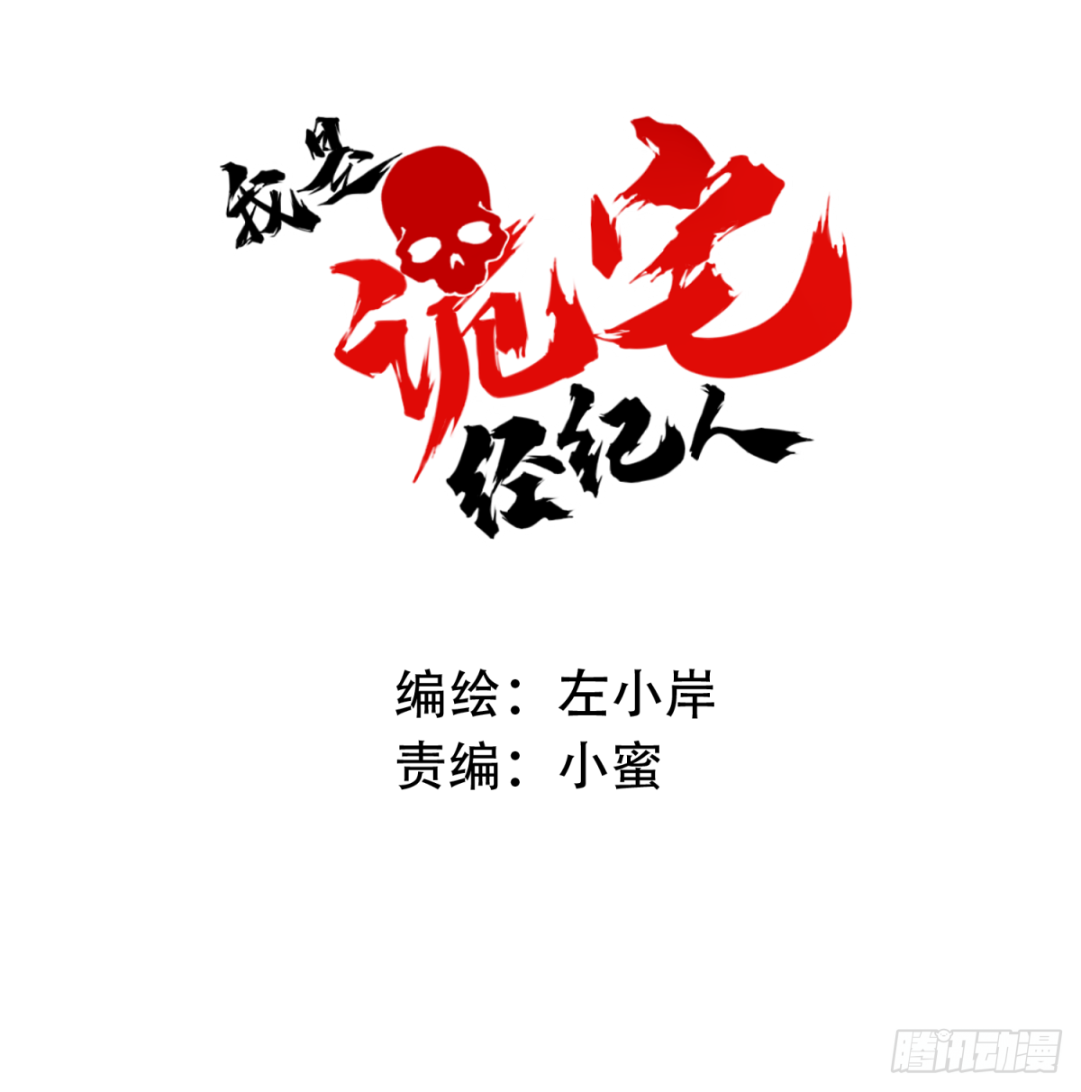 004：404诡宅（1）-第5话