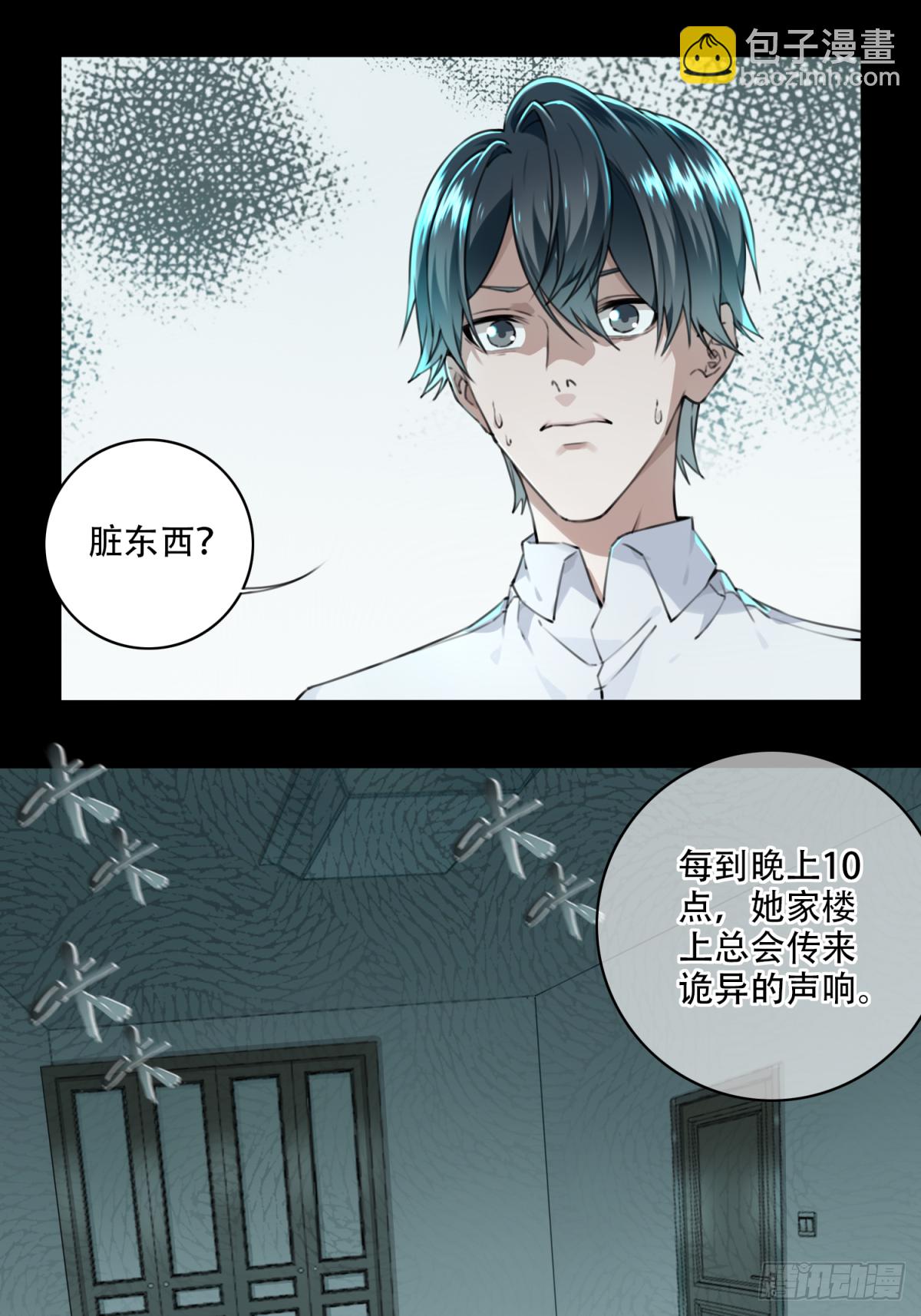 004：404诡宅（1）-第5话