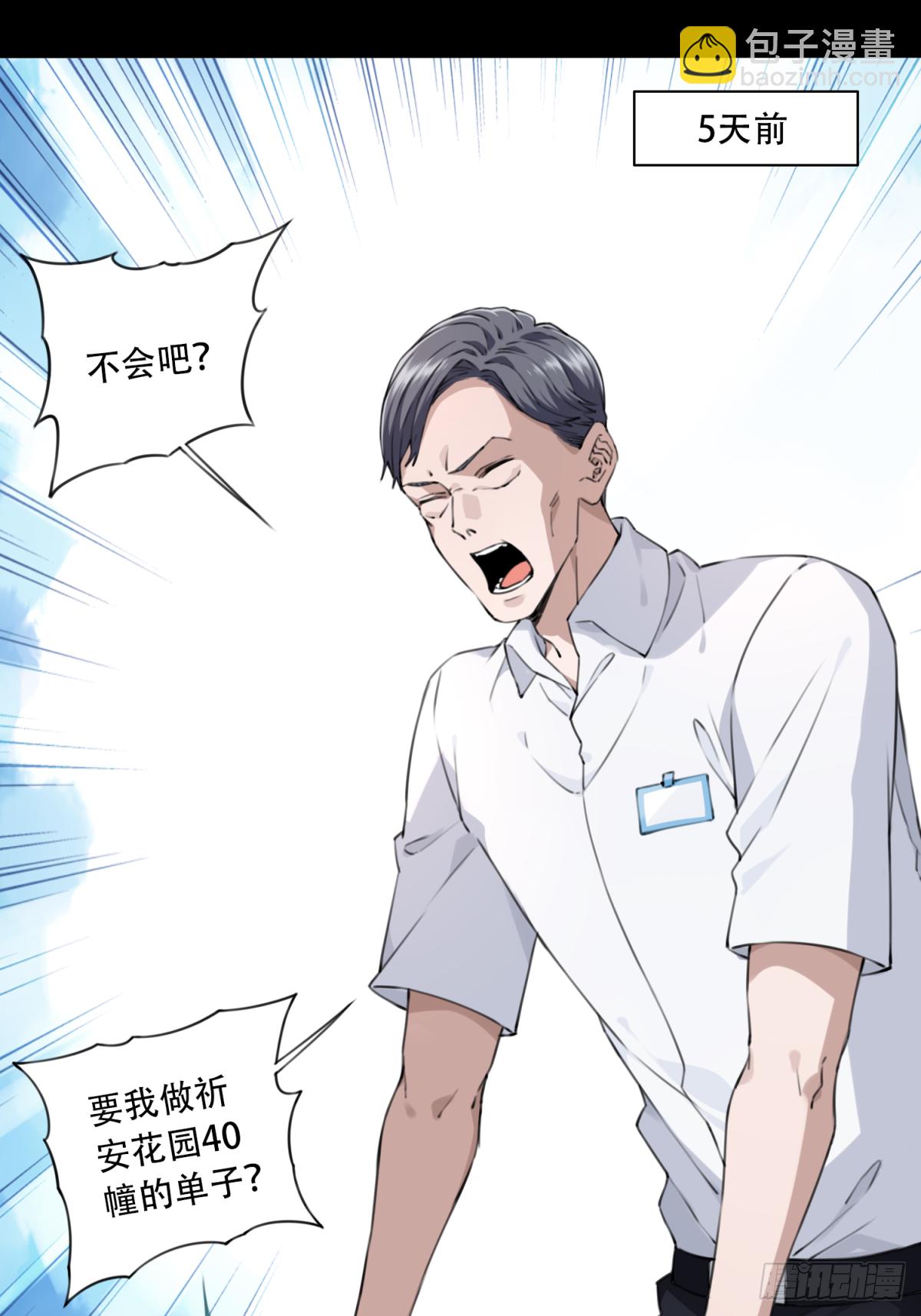 004：404诡宅（1）-第5话