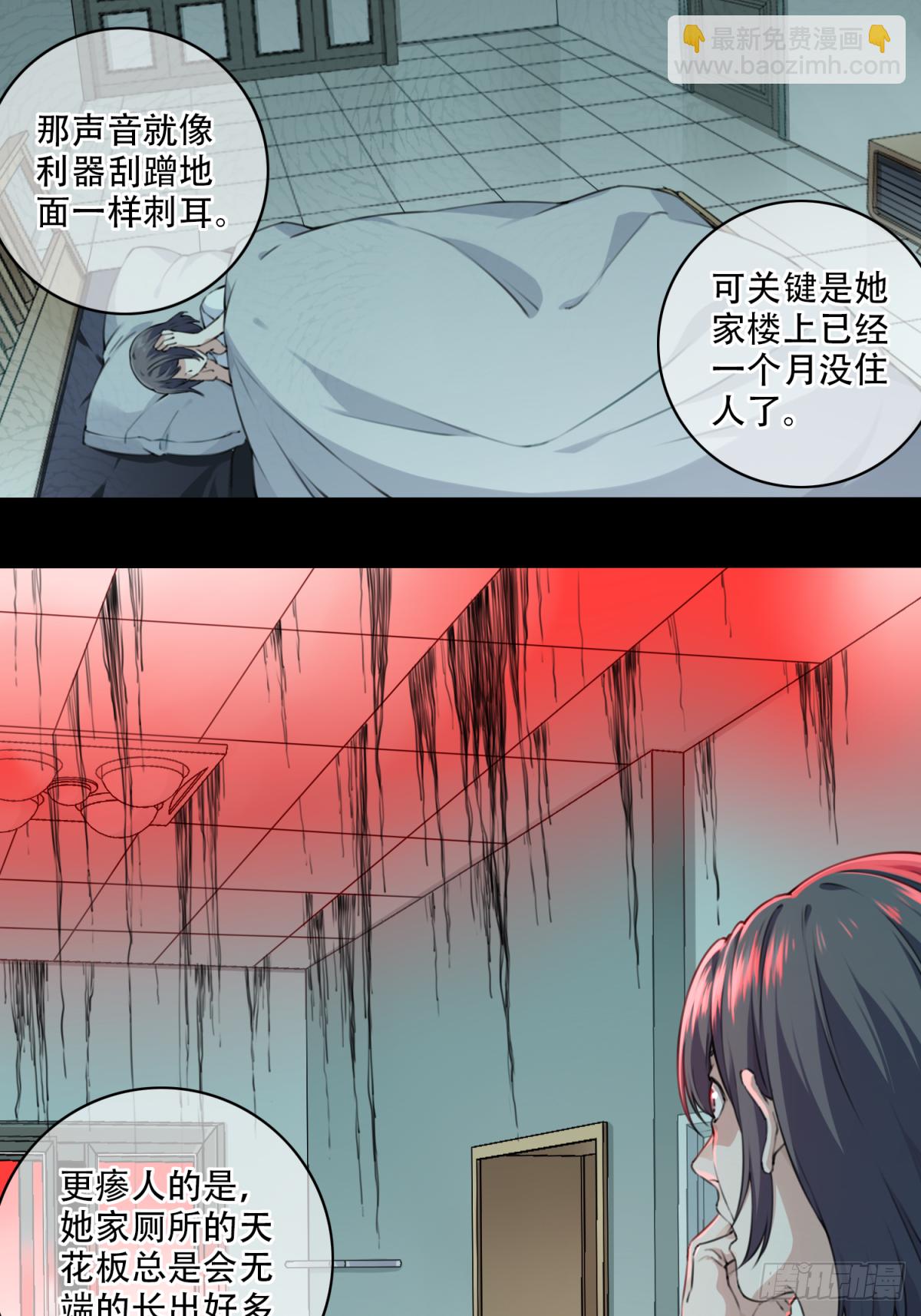 004：404诡宅（1）-第5话