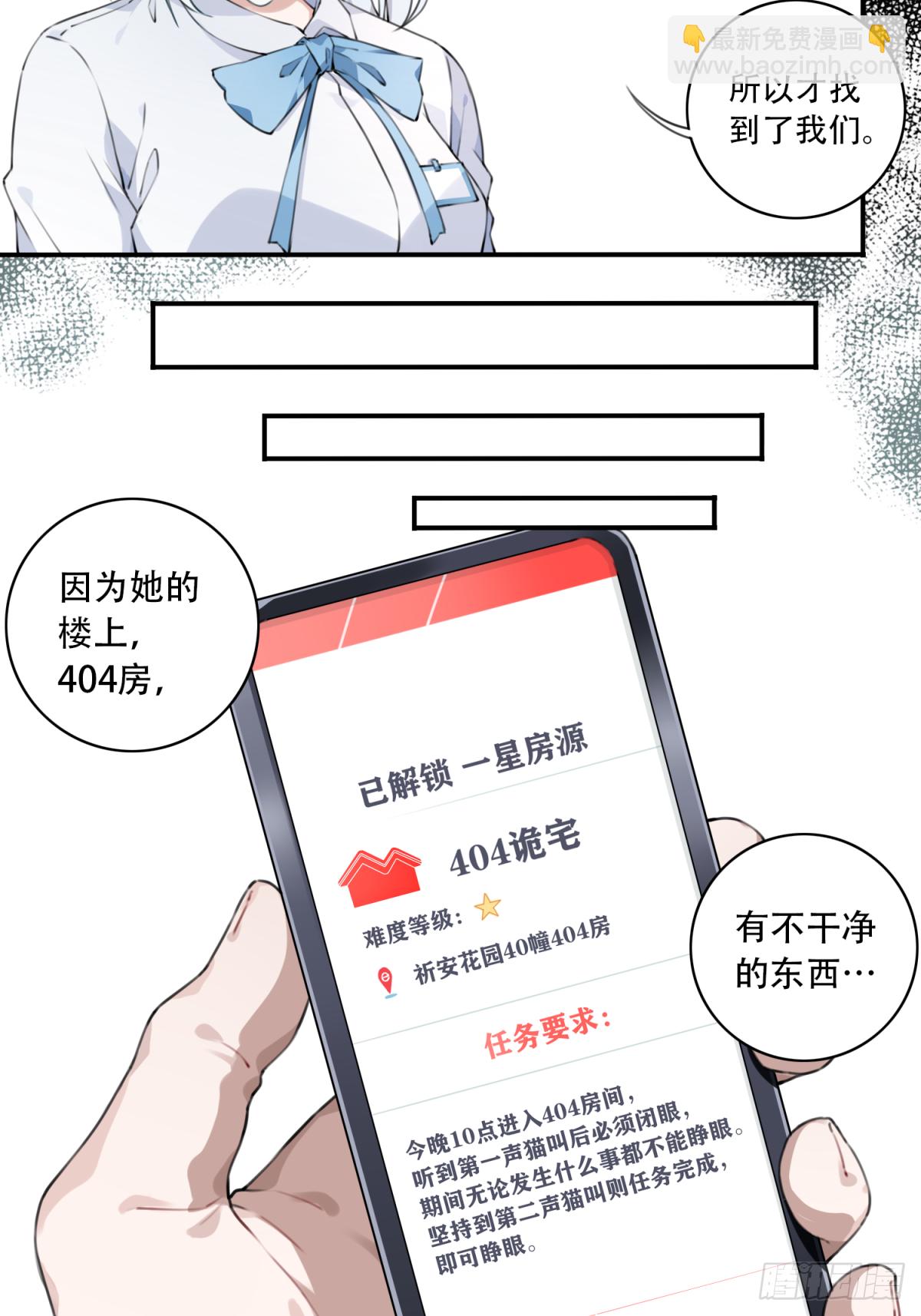 004：404诡宅（1）-第5话