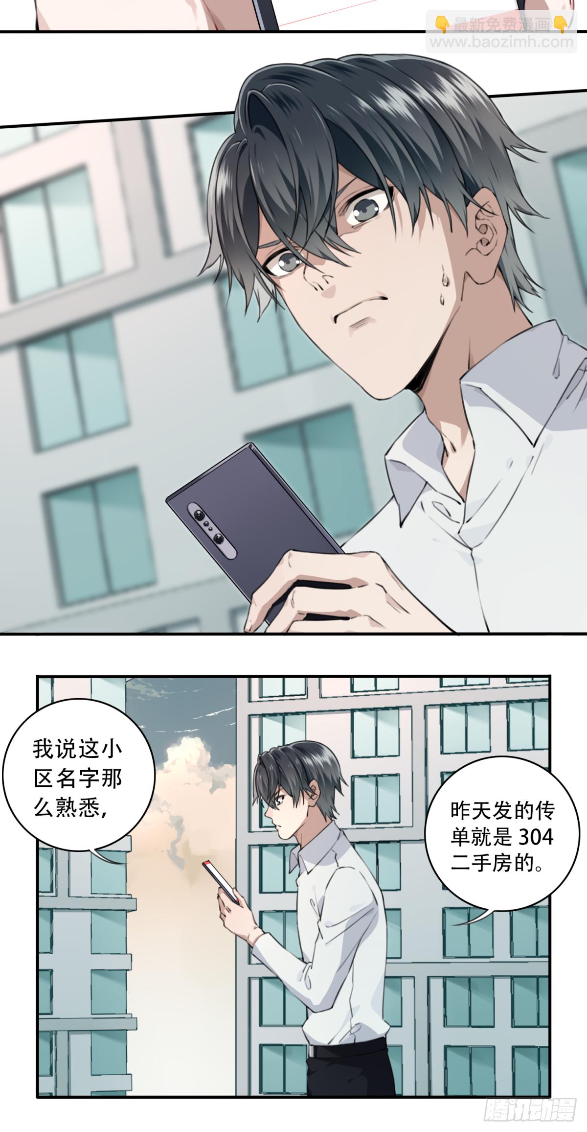 004：404诡宅（1）-第5话