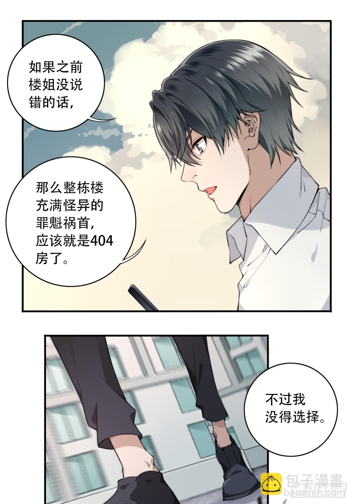 004：404诡宅（1）-第5话