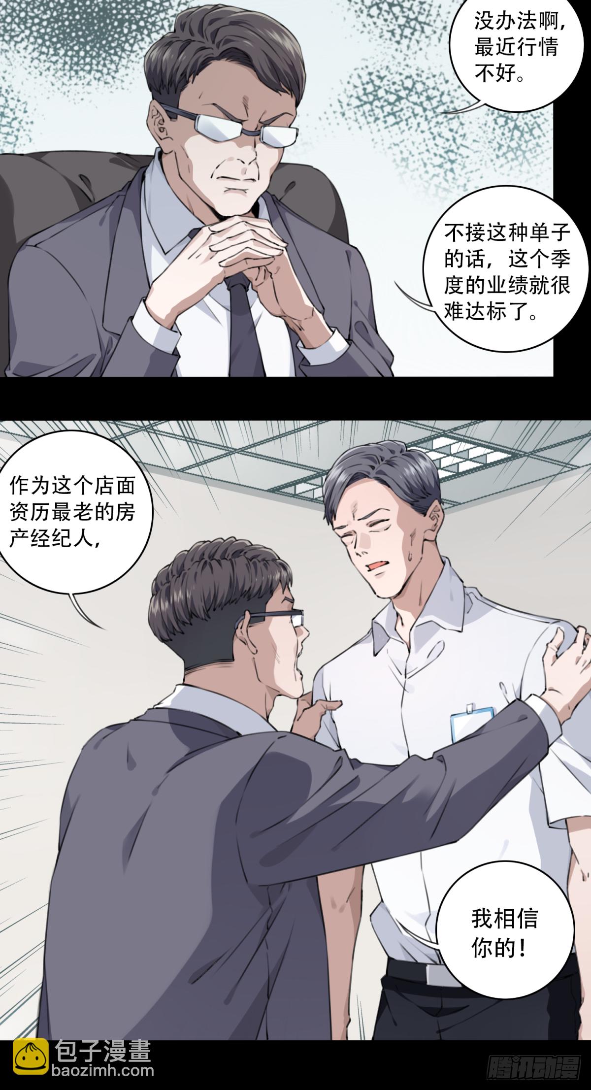 004：404诡宅（1）-第5话