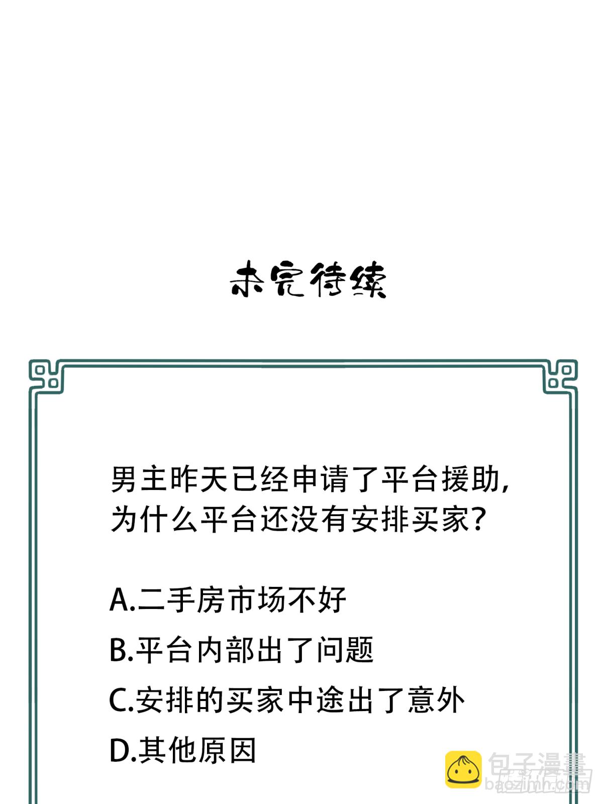 040：倒计时-第41话