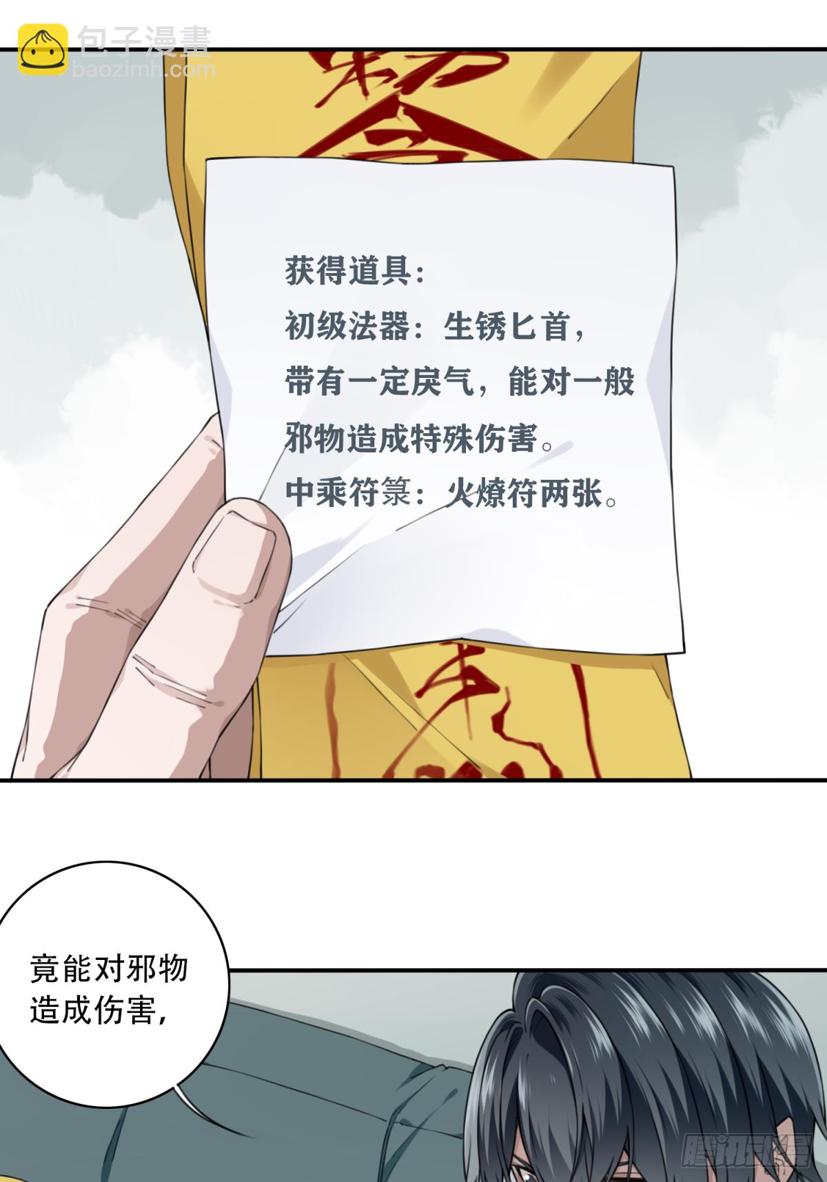 059：额外任务-第61话