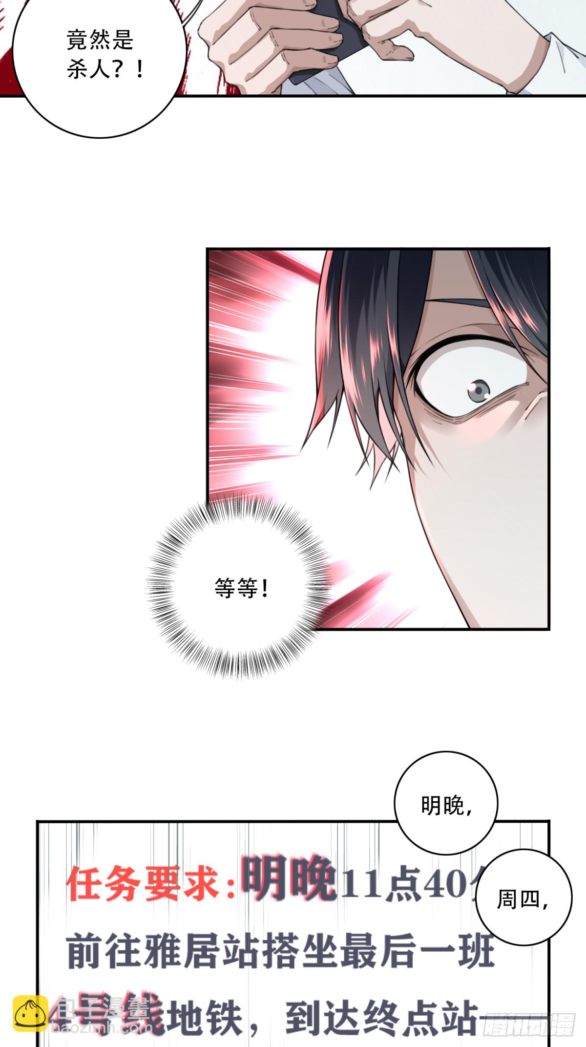 059：额外任务-第61话