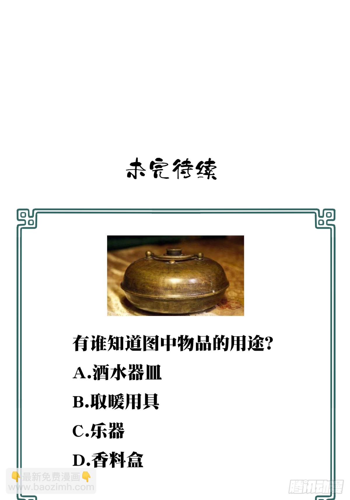 061：幸福终点站（2）-第63话