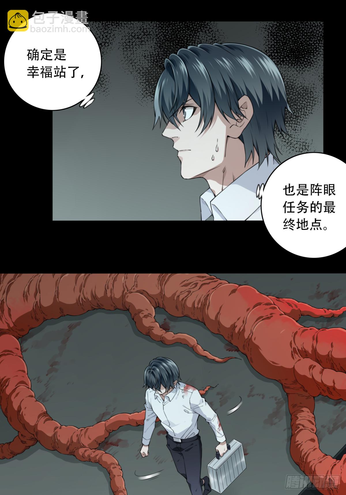 067：幸福终点站（8）-第69话