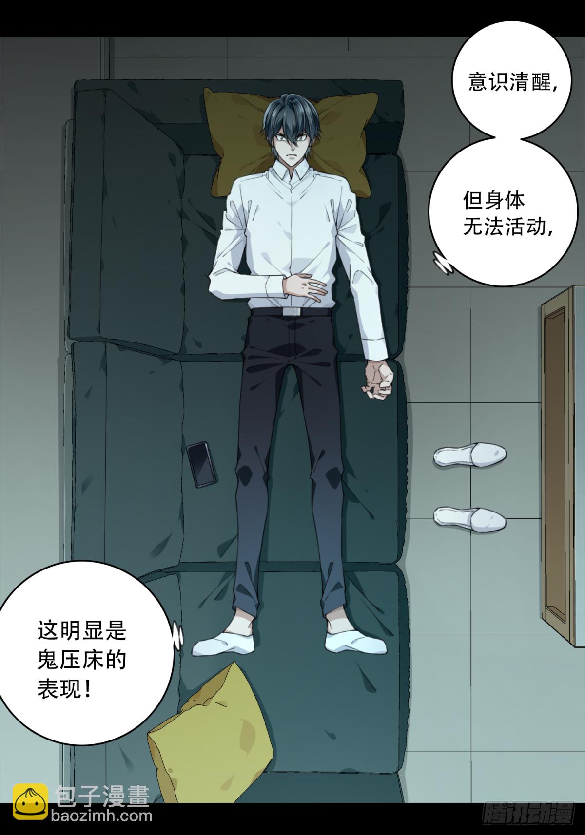 075：鬼压床-第77话