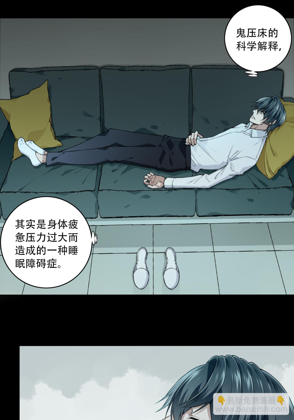 075：鬼压床-第77话