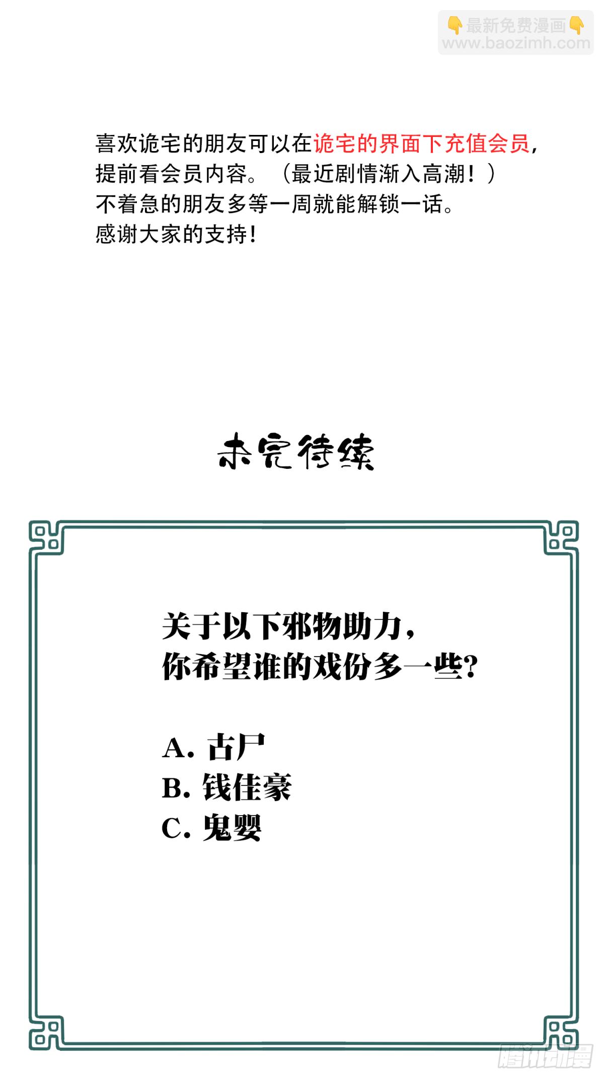 075：鬼压床-第77话