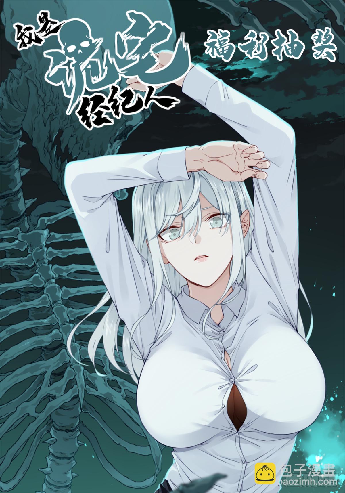 075：鬼压床-第77话