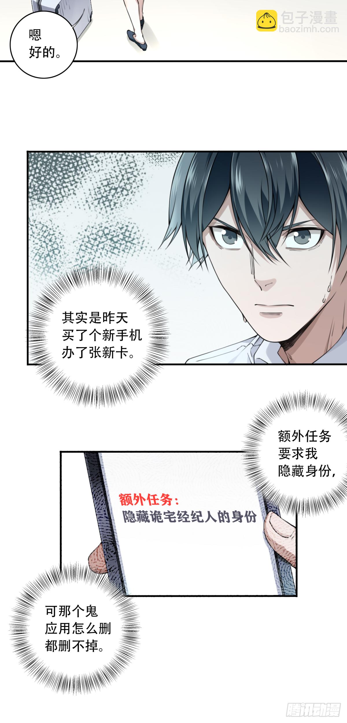 077：尸家重地（1）-第79话