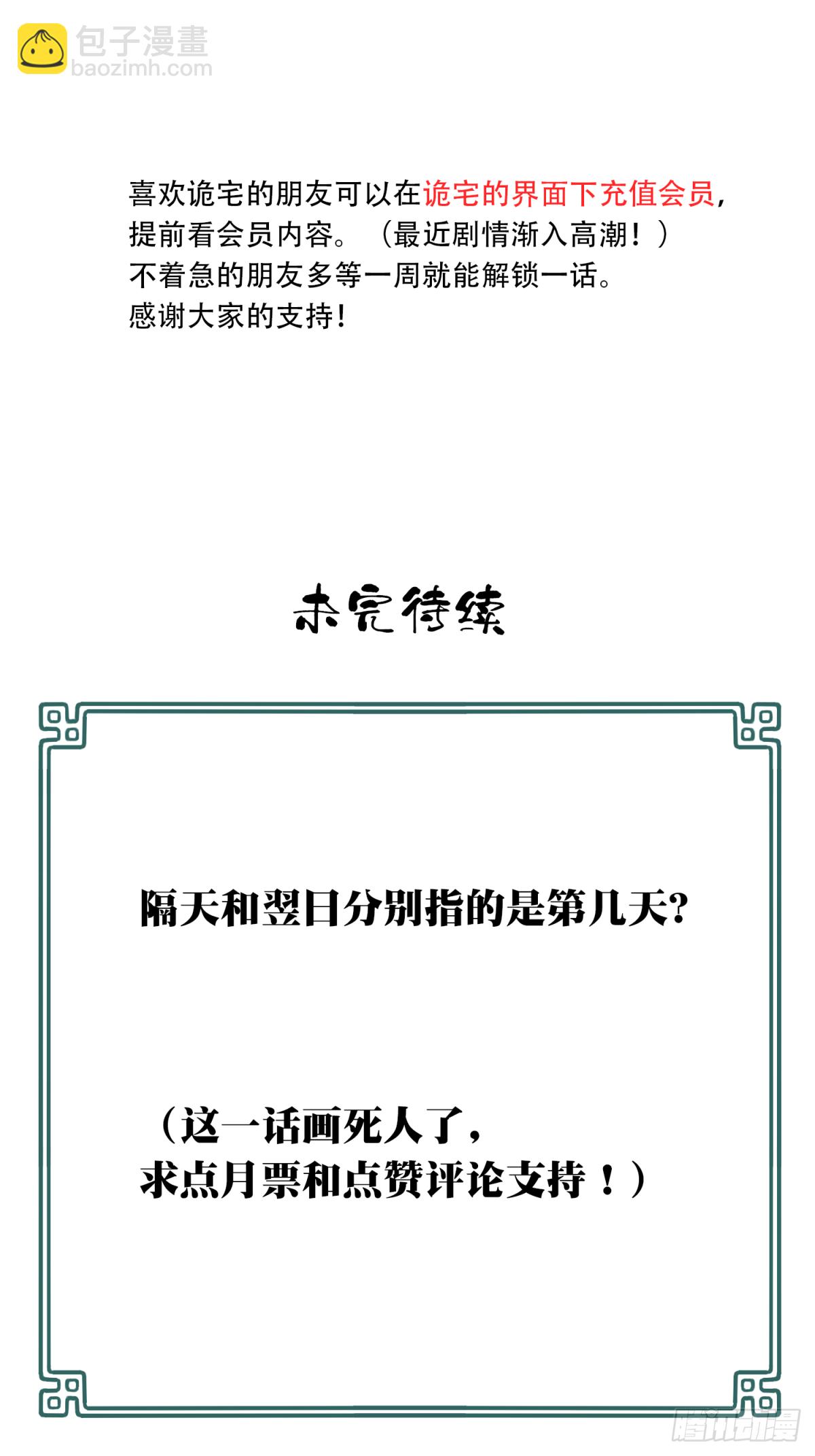 077：尸家重地（1）-第79话