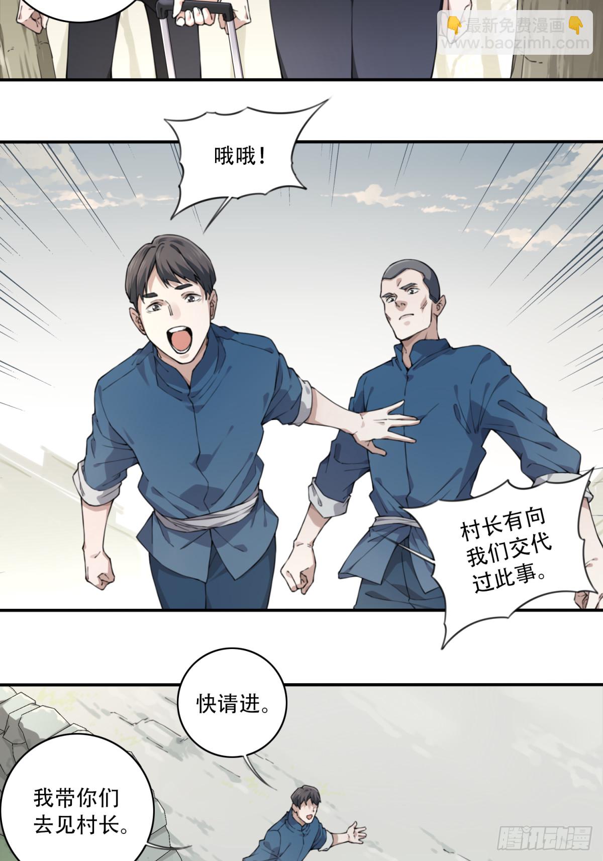 079：尸家重地（3）-第81话