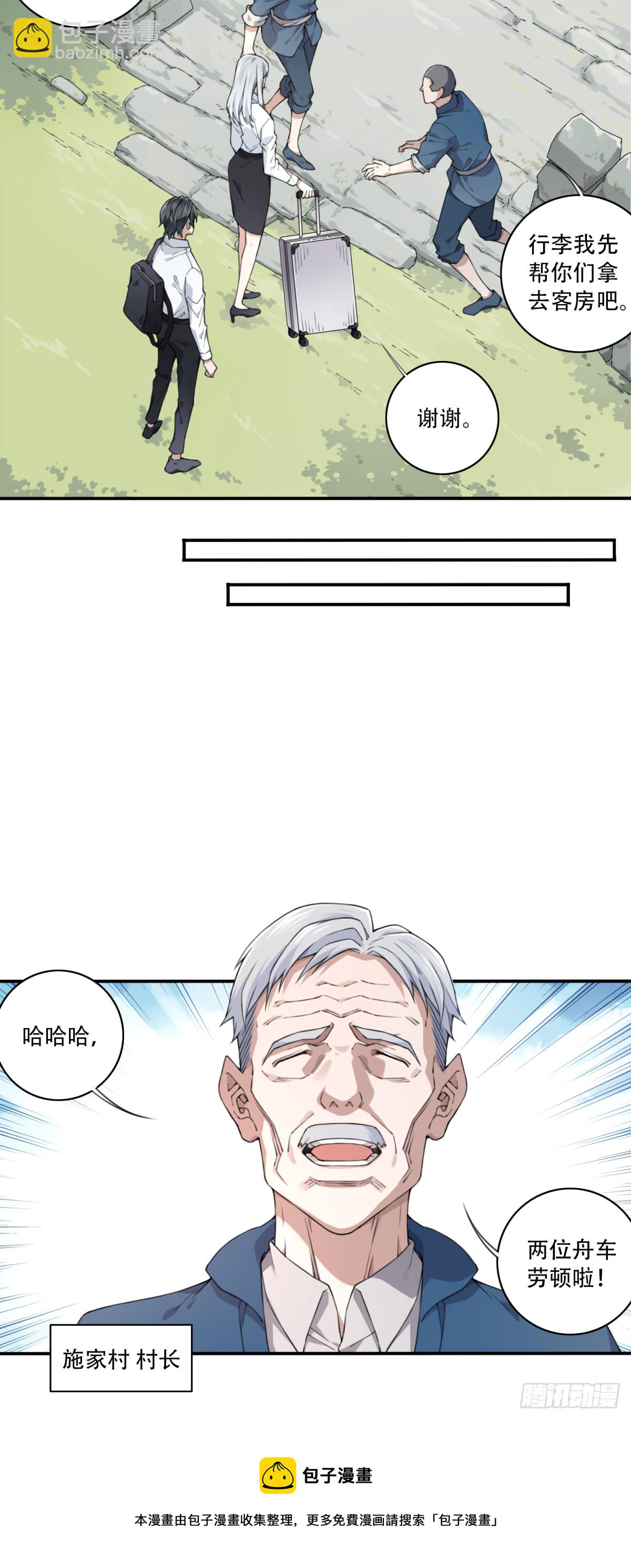 079：尸家重地（3）-第81话