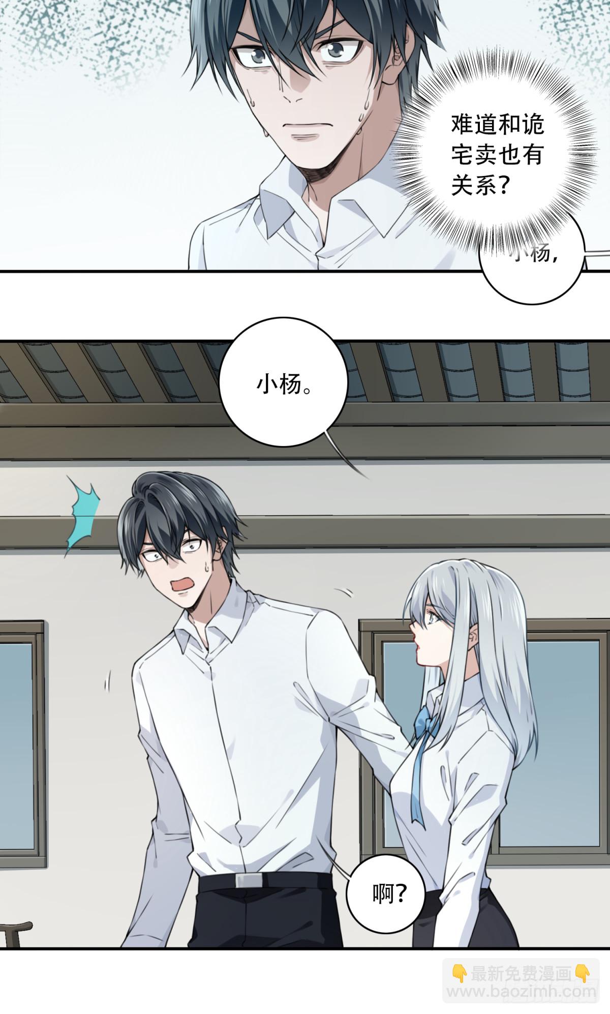 079：尸家重地（3）-第81话