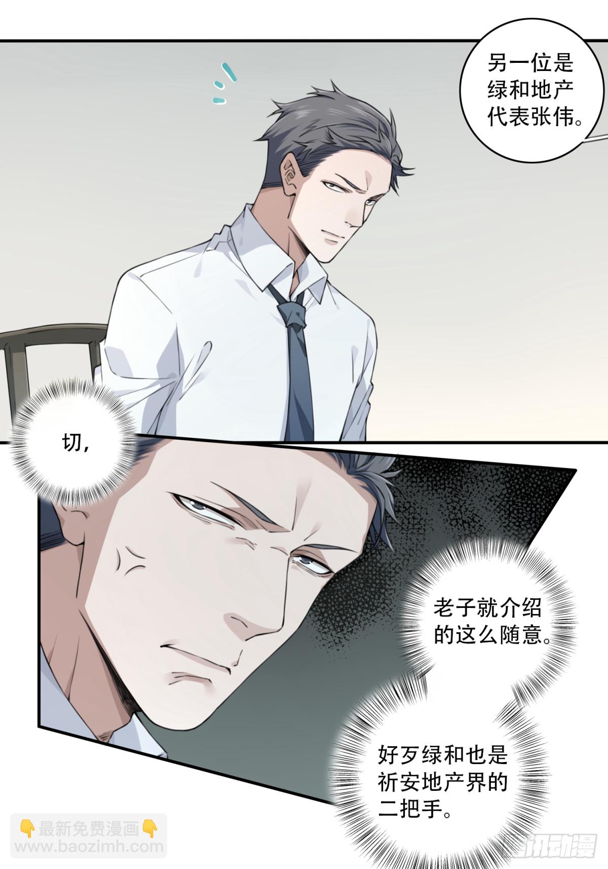 079：尸家重地（3）-第81话