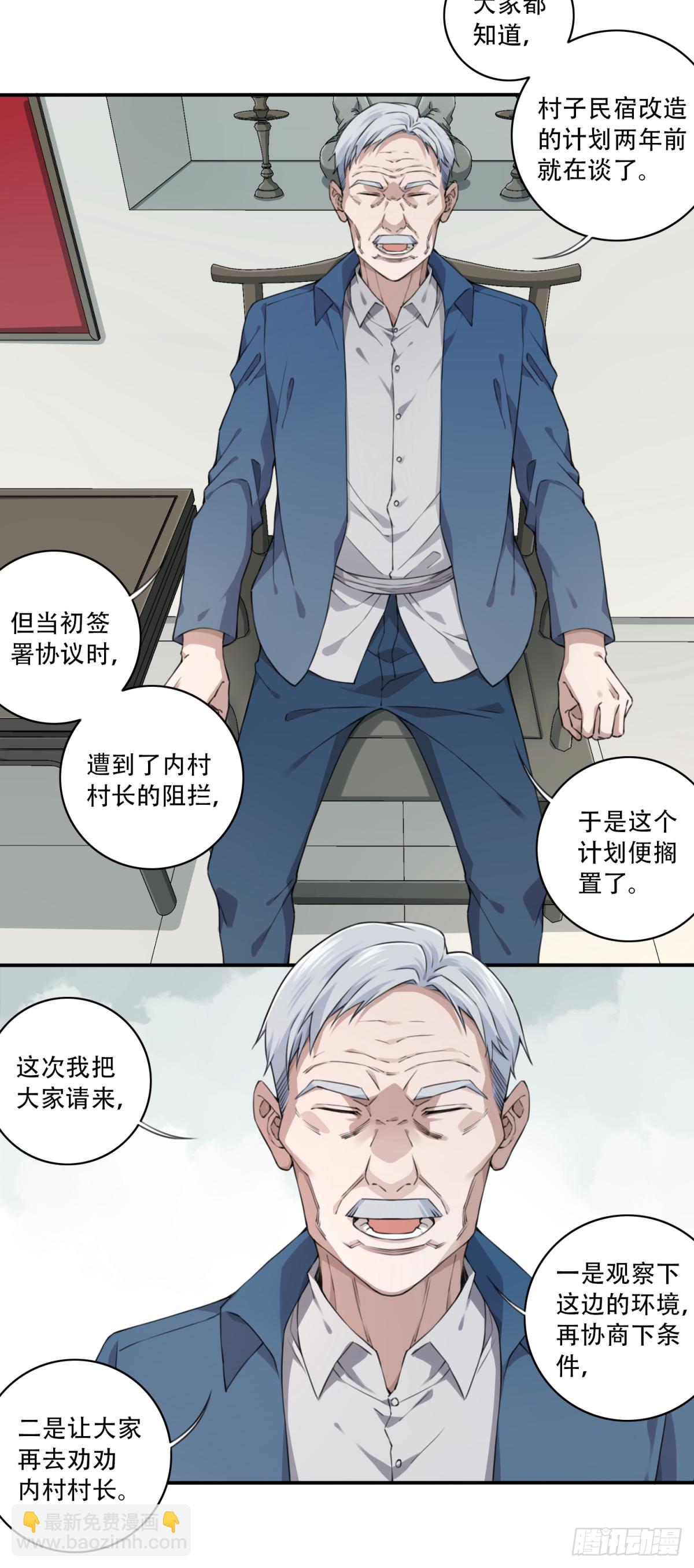 079：尸家重地（3）-第81话