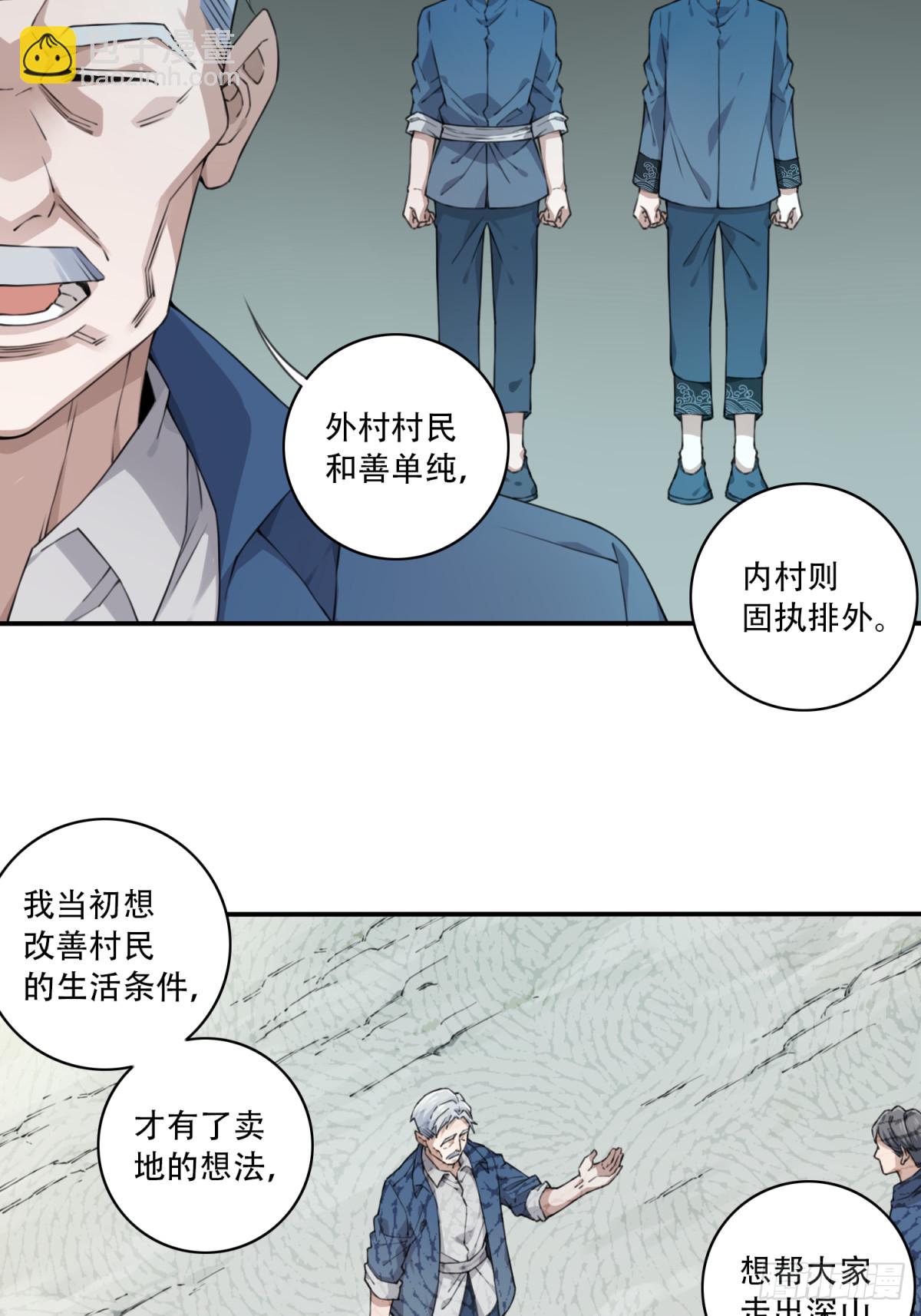 079：尸家重地（3）-第81话