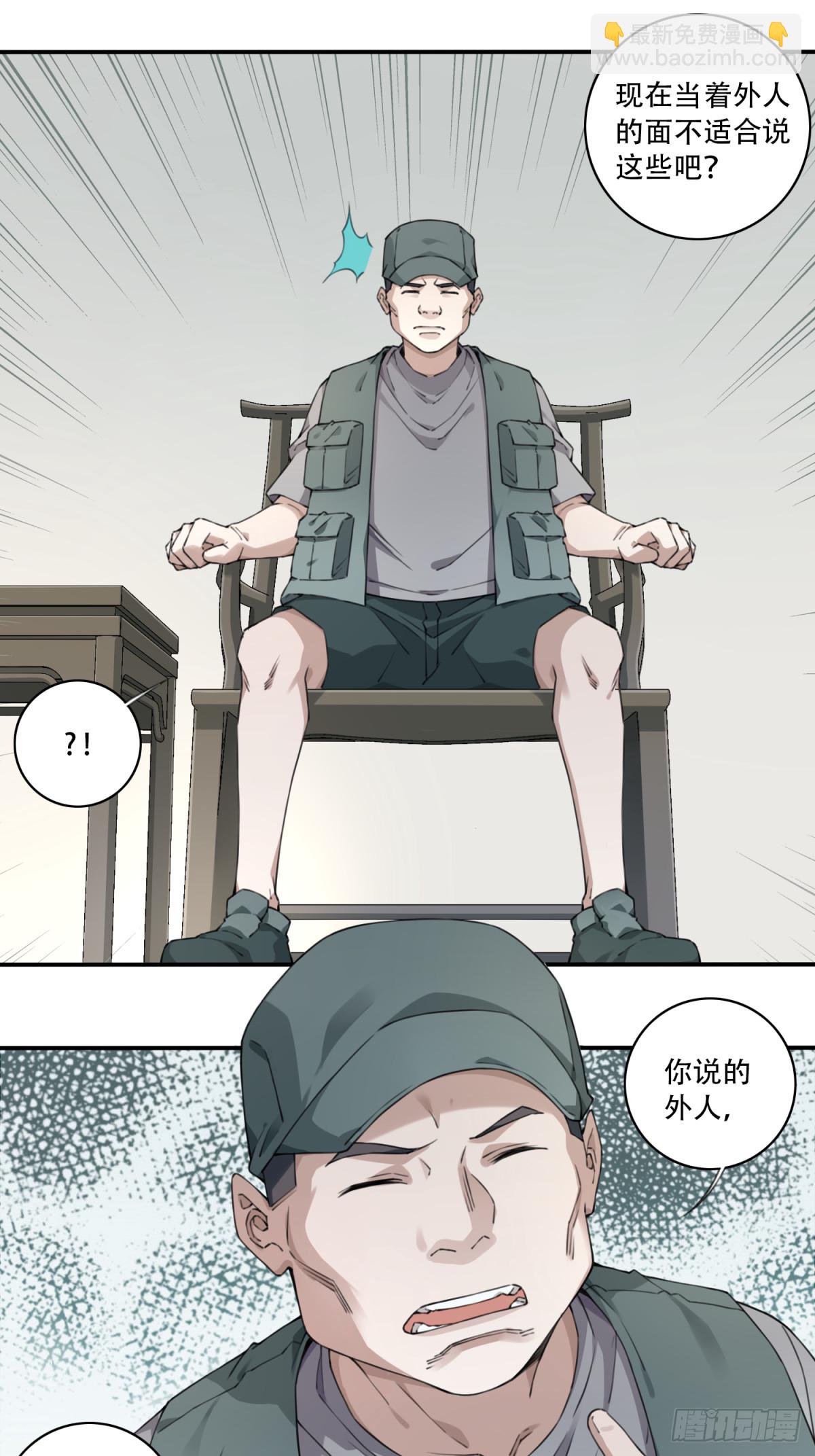 079：尸家重地（3）-第81话