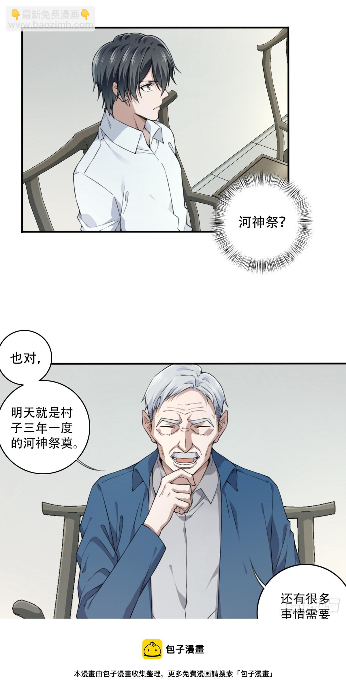 079：尸家重地（3）-第81话