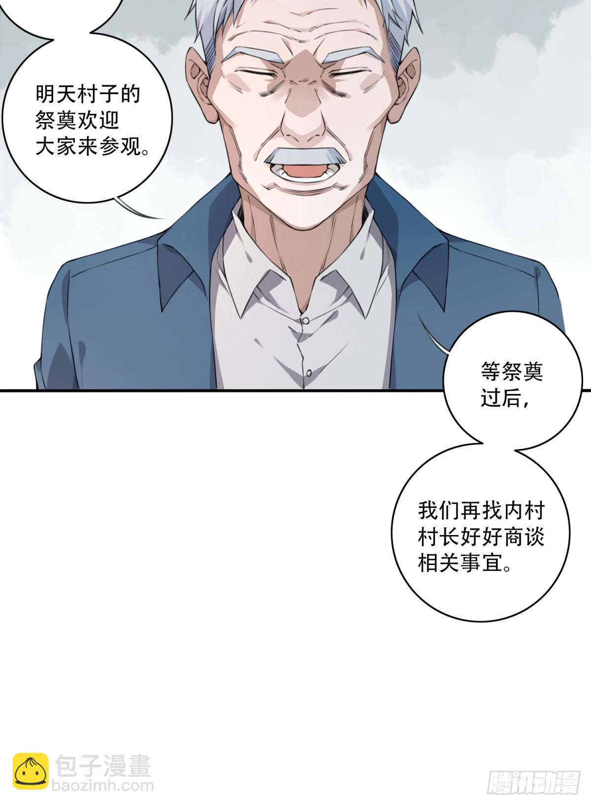 079：尸家重地（3）-第81话