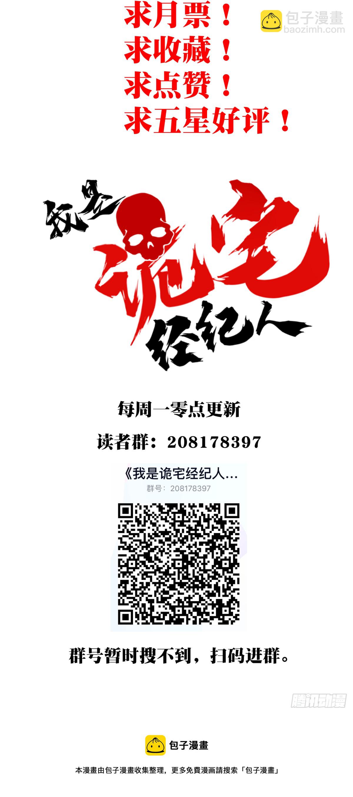 079：尸家重地（3）-第81话