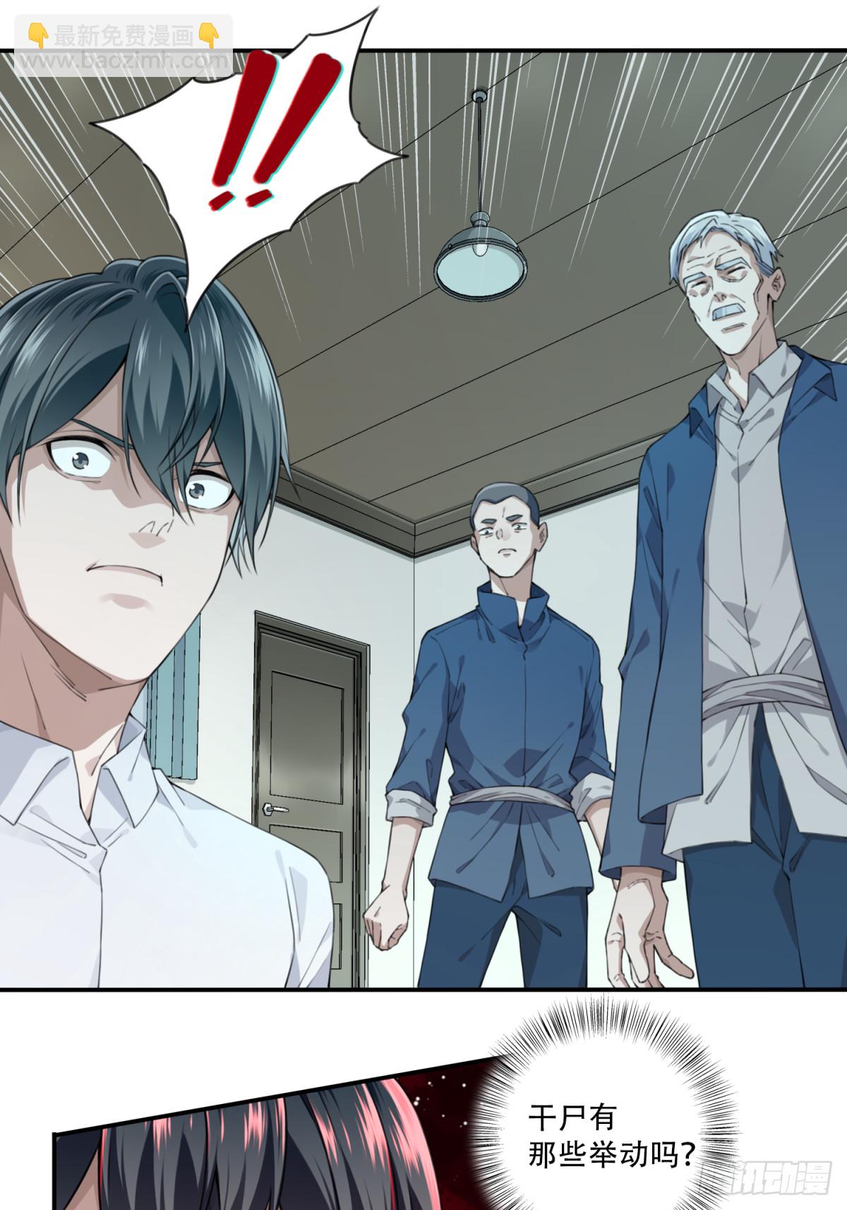 081：尸家重地（5）-第83话