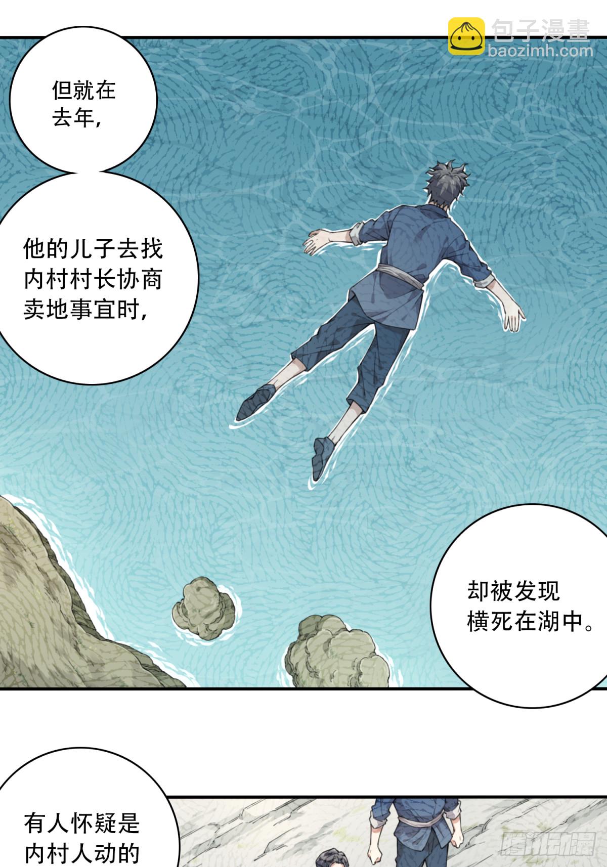 081：尸家重地（5）-第83话