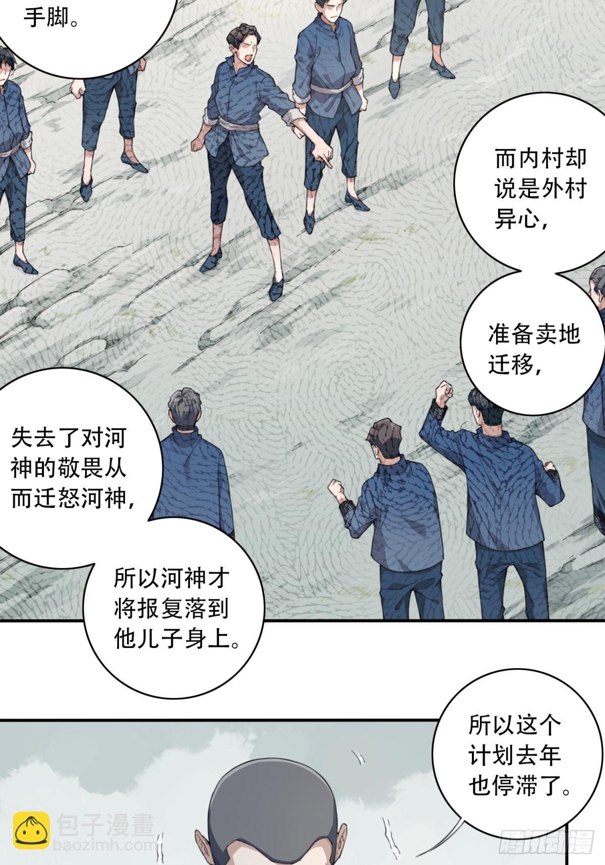 081：尸家重地（5）-第83话