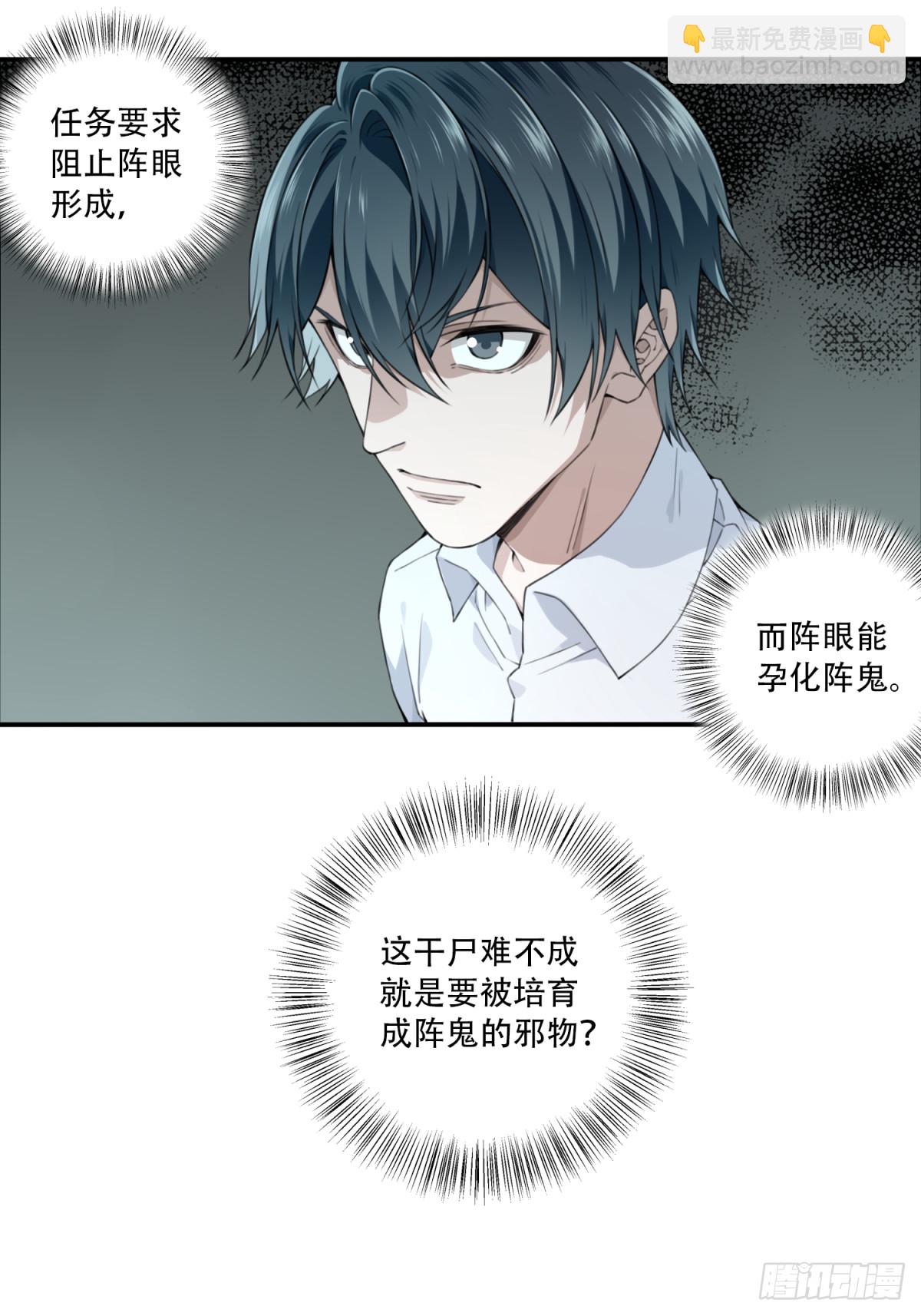 081：尸家重地（5）-第83话