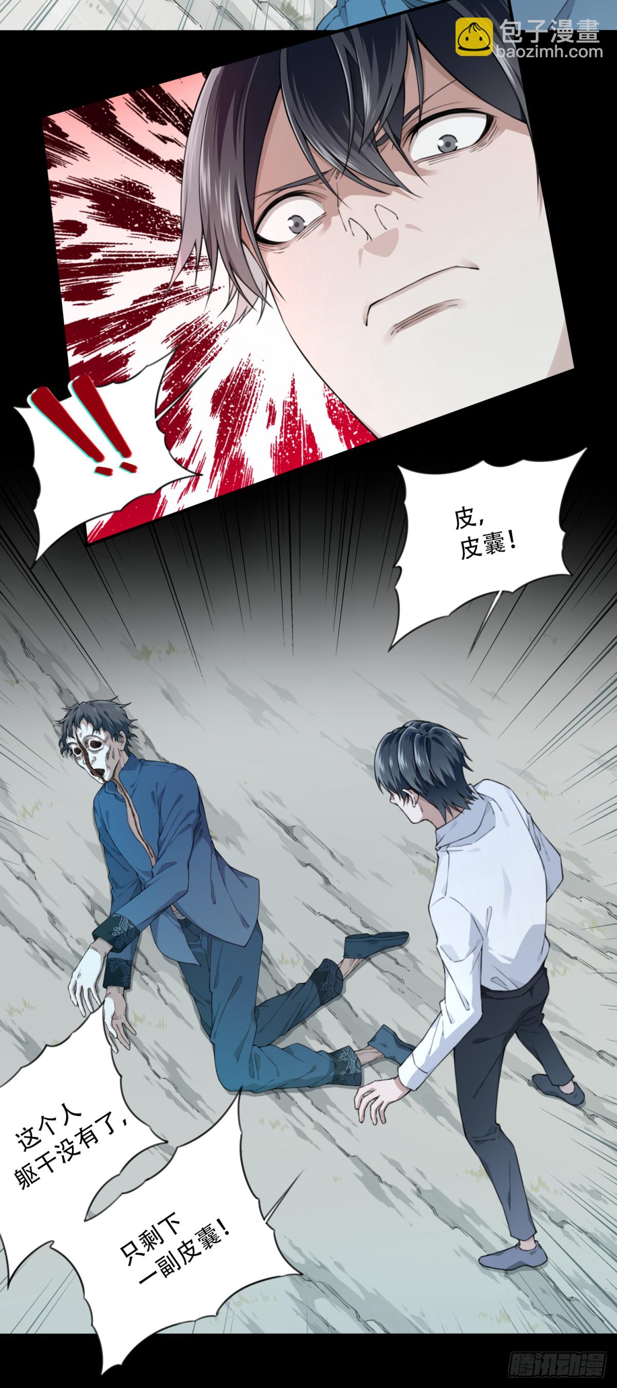 083：尸家重地（7）-第85话